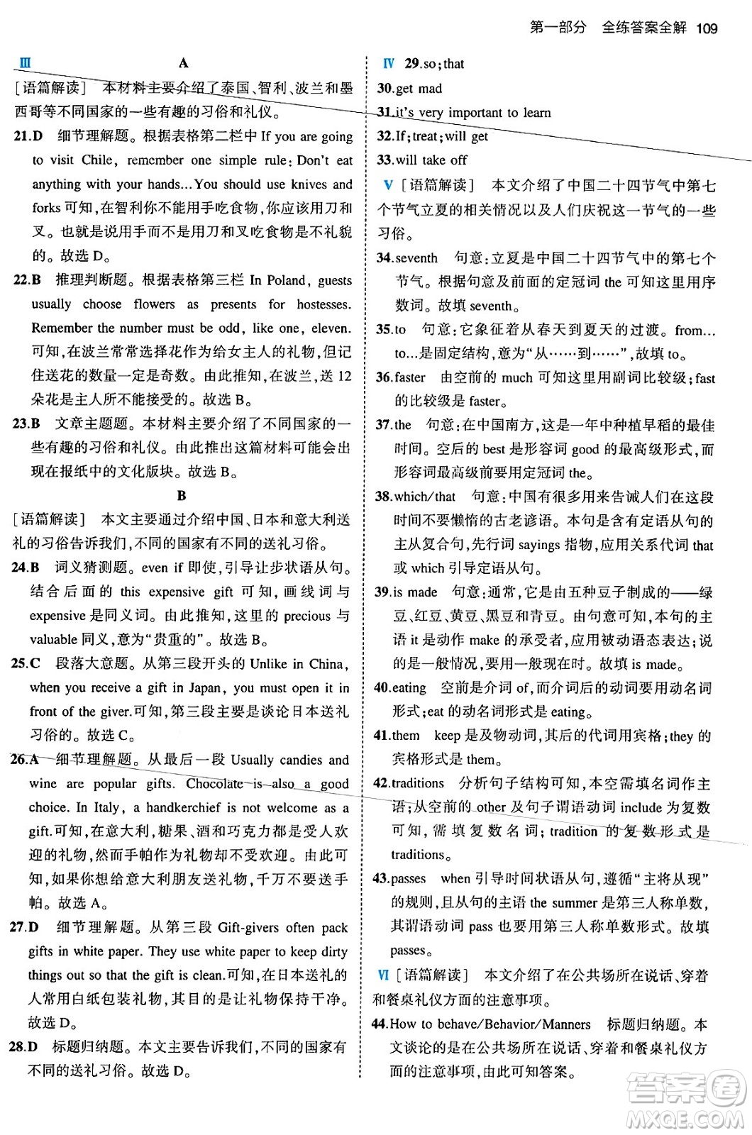 首都師范大學出版社2024年春初中同步5年中考3年模擬九年級英語下冊人教版答案