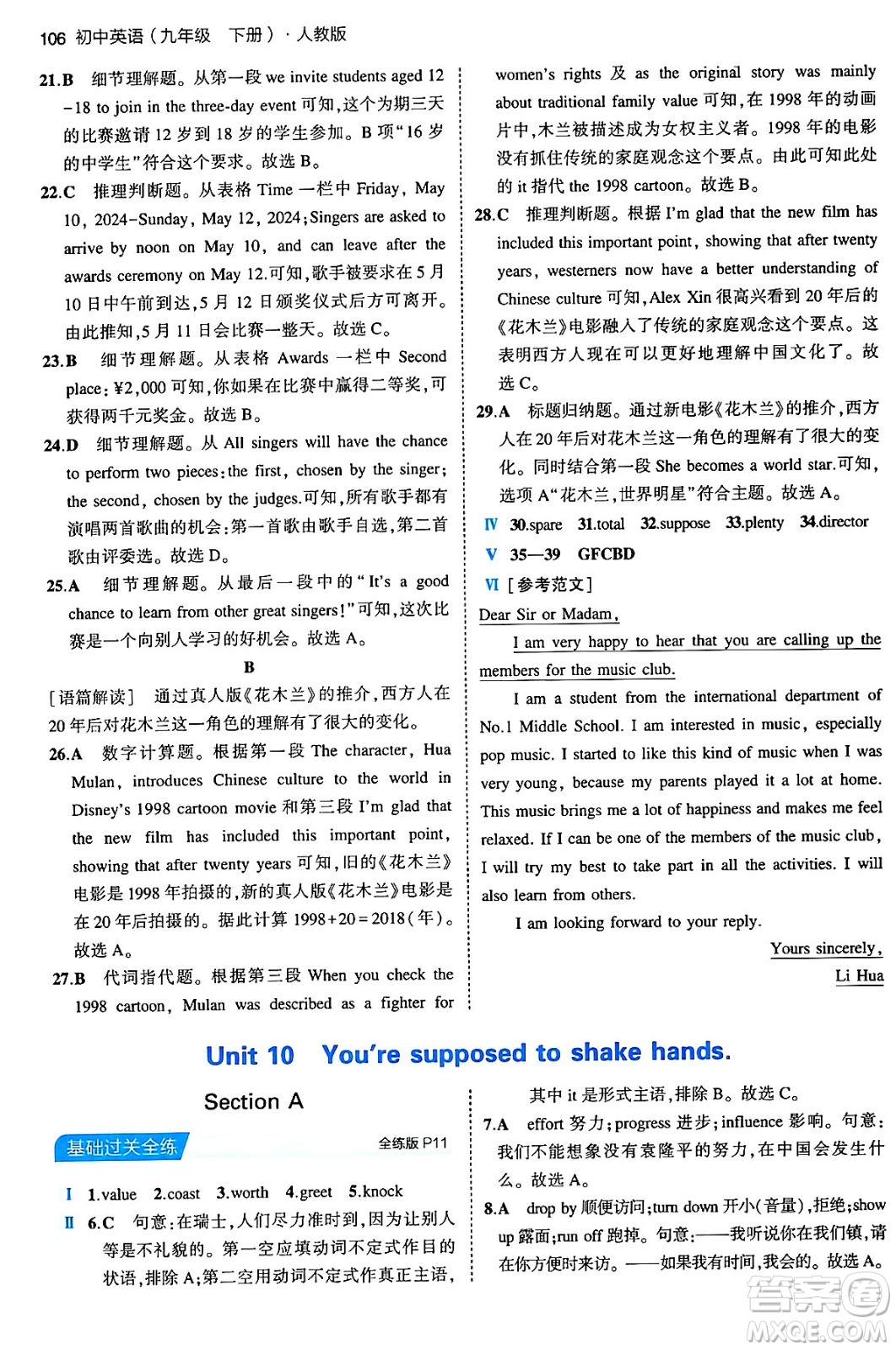 首都師范大學出版社2024年春初中同步5年中考3年模擬九年級英語下冊人教版答案