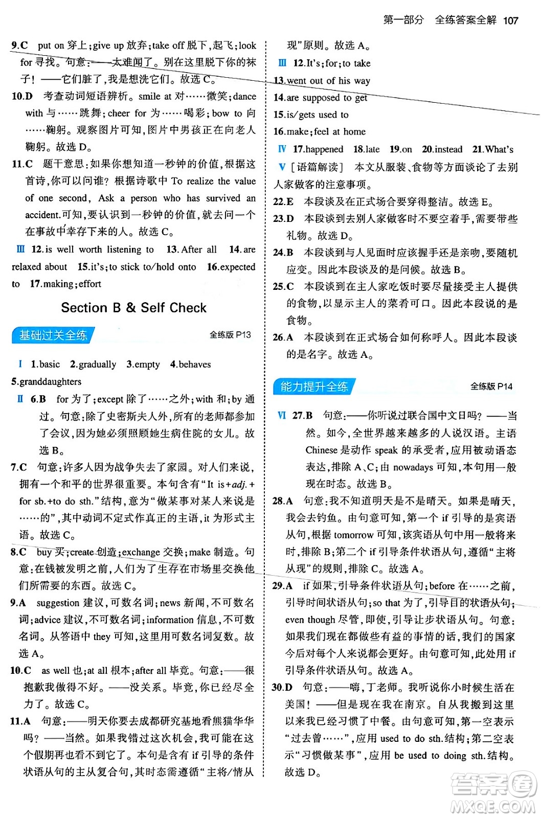 首都師范大學出版社2024年春初中同步5年中考3年模擬九年級英語下冊人教版答案
