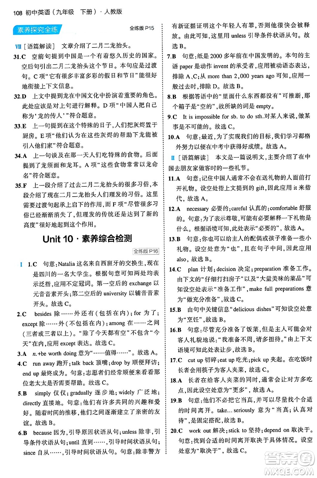 首都師范大學出版社2024年春初中同步5年中考3年模擬九年級英語下冊人教版答案