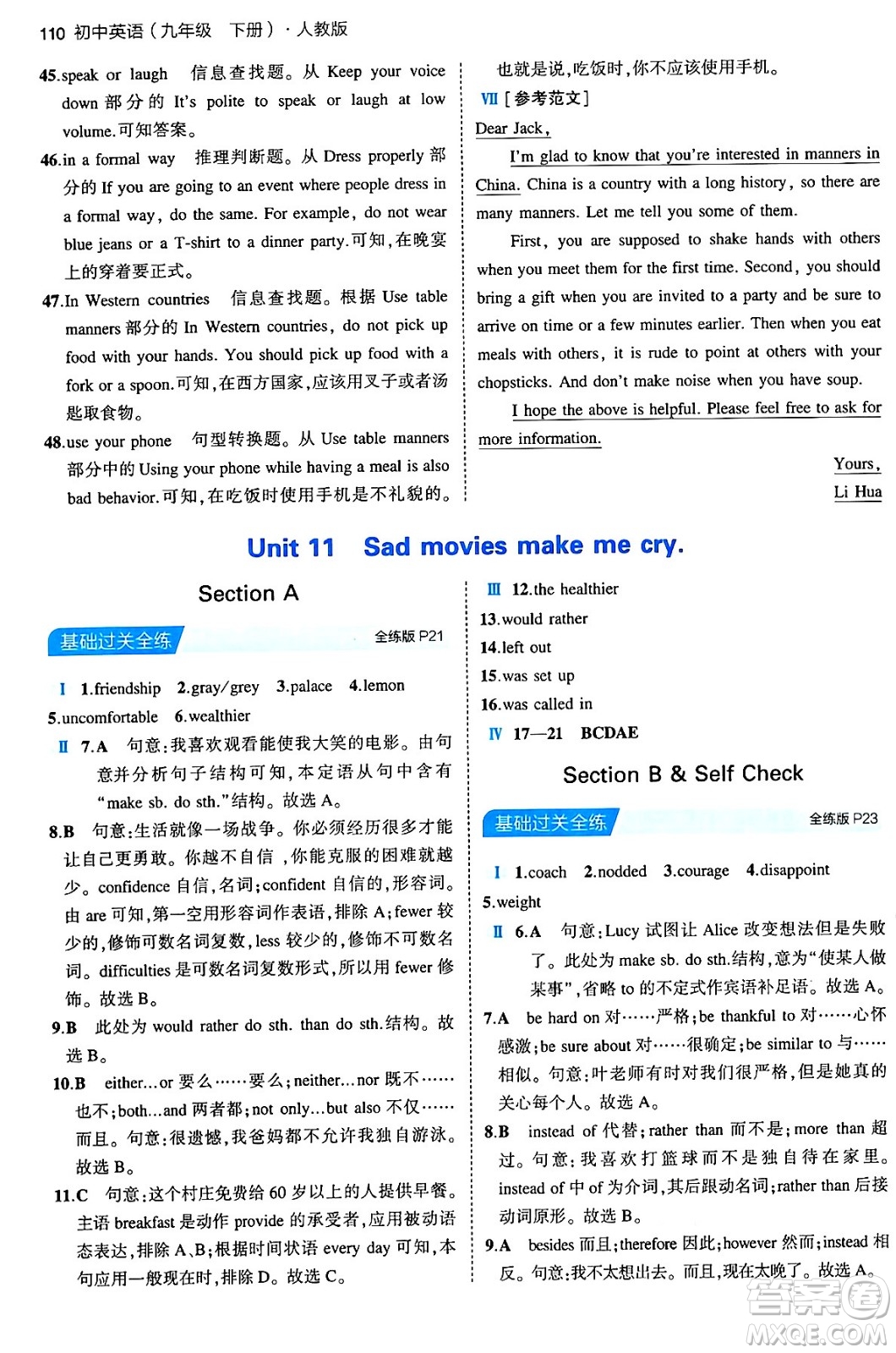 首都師范大學出版社2024年春初中同步5年中考3年模擬九年級英語下冊人教版答案