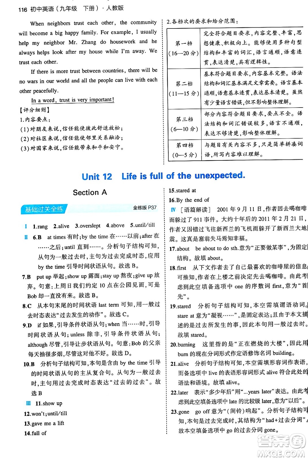 首都師范大學出版社2024年春初中同步5年中考3年模擬九年級英語下冊人教版答案