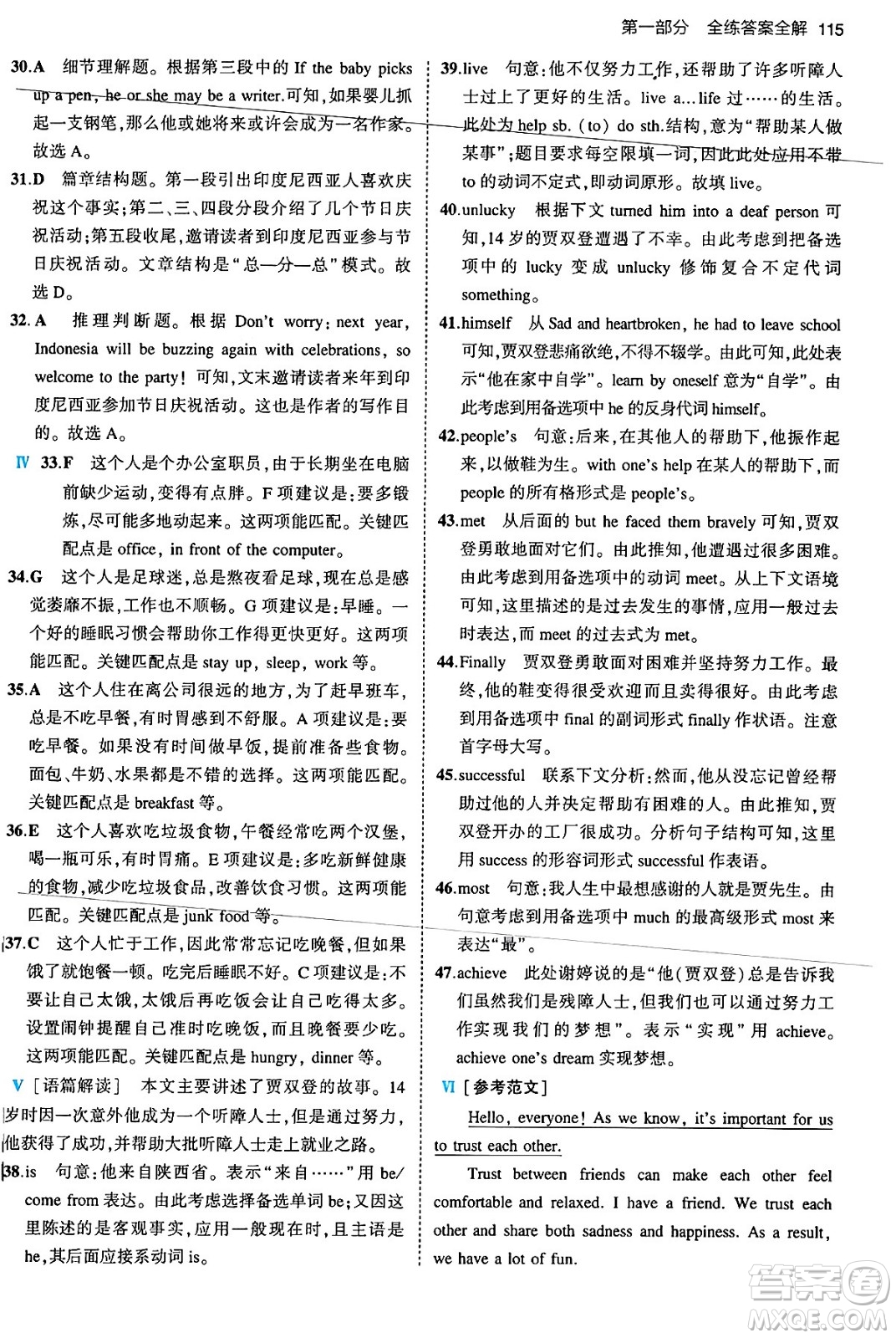 首都師范大學出版社2024年春初中同步5年中考3年模擬九年級英語下冊人教版答案