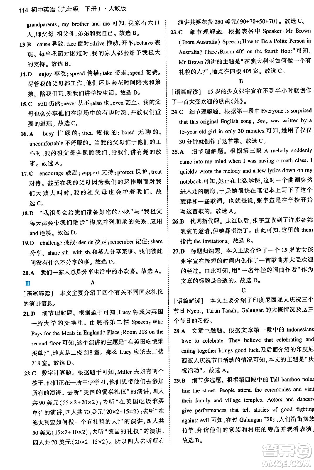 首都師范大學出版社2024年春初中同步5年中考3年模擬九年級英語下冊人教版答案