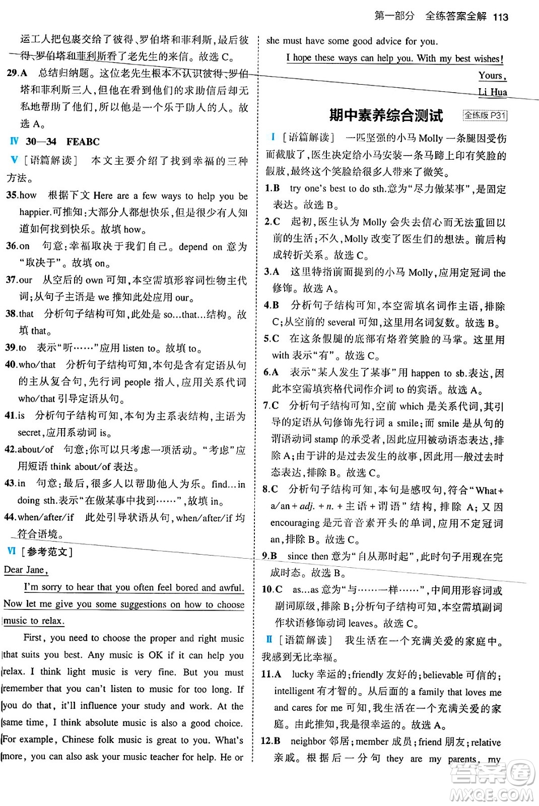 首都師范大學出版社2024年春初中同步5年中考3年模擬九年級英語下冊人教版答案