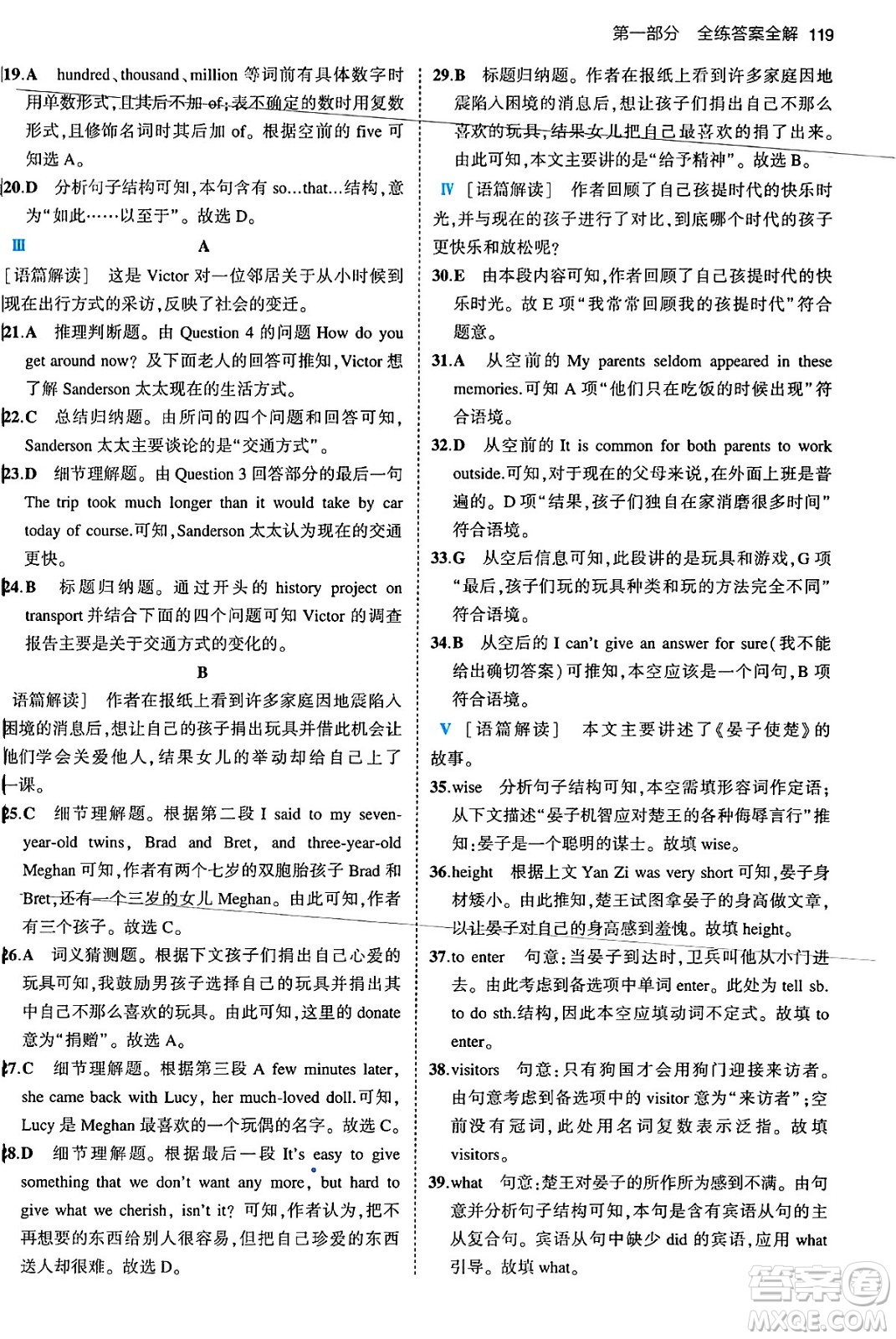首都師范大學出版社2024年春初中同步5年中考3年模擬九年級英語下冊人教版答案