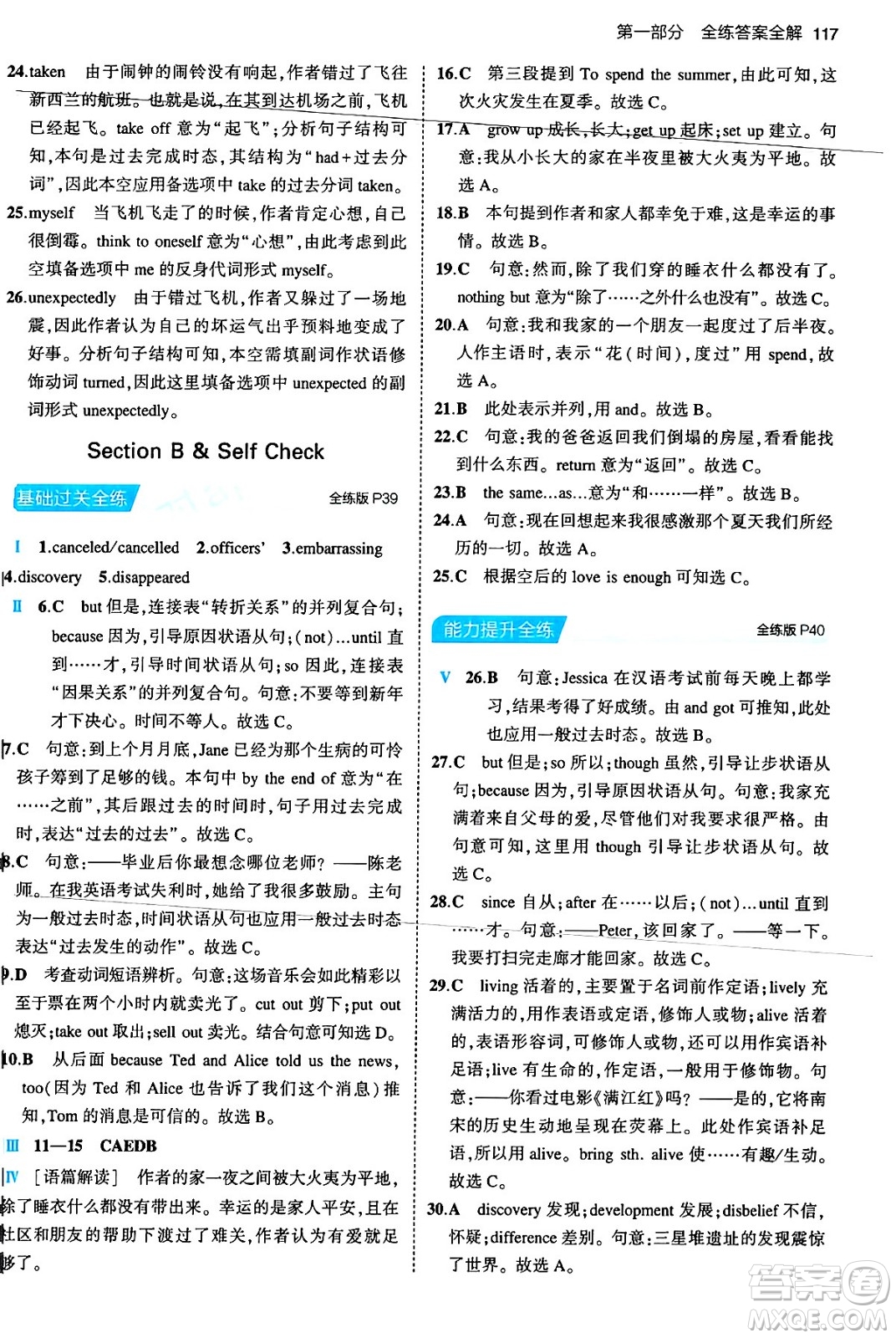首都師范大學出版社2024年春初中同步5年中考3年模擬九年級英語下冊人教版答案