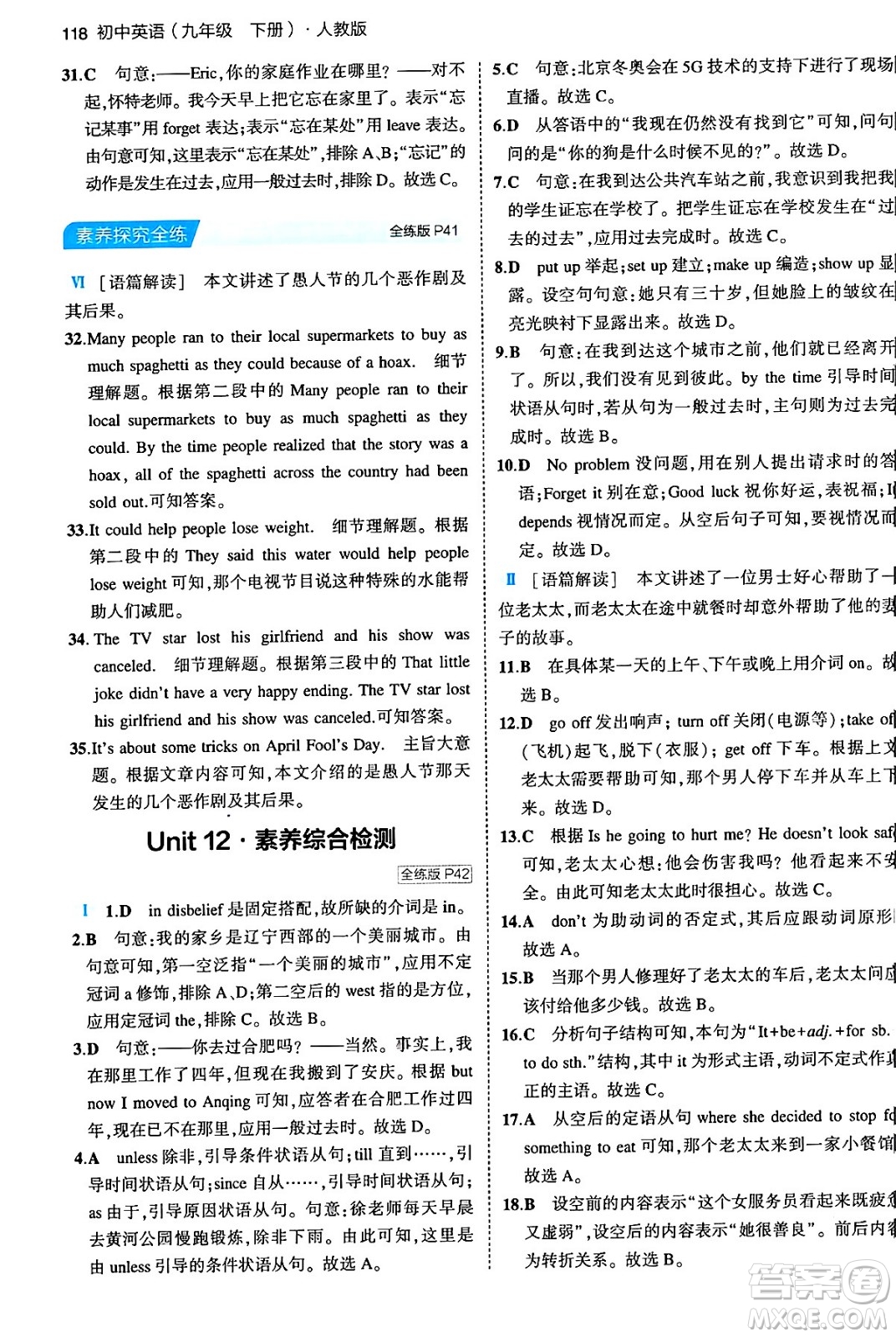 首都師范大學出版社2024年春初中同步5年中考3年模擬九年級英語下冊人教版答案