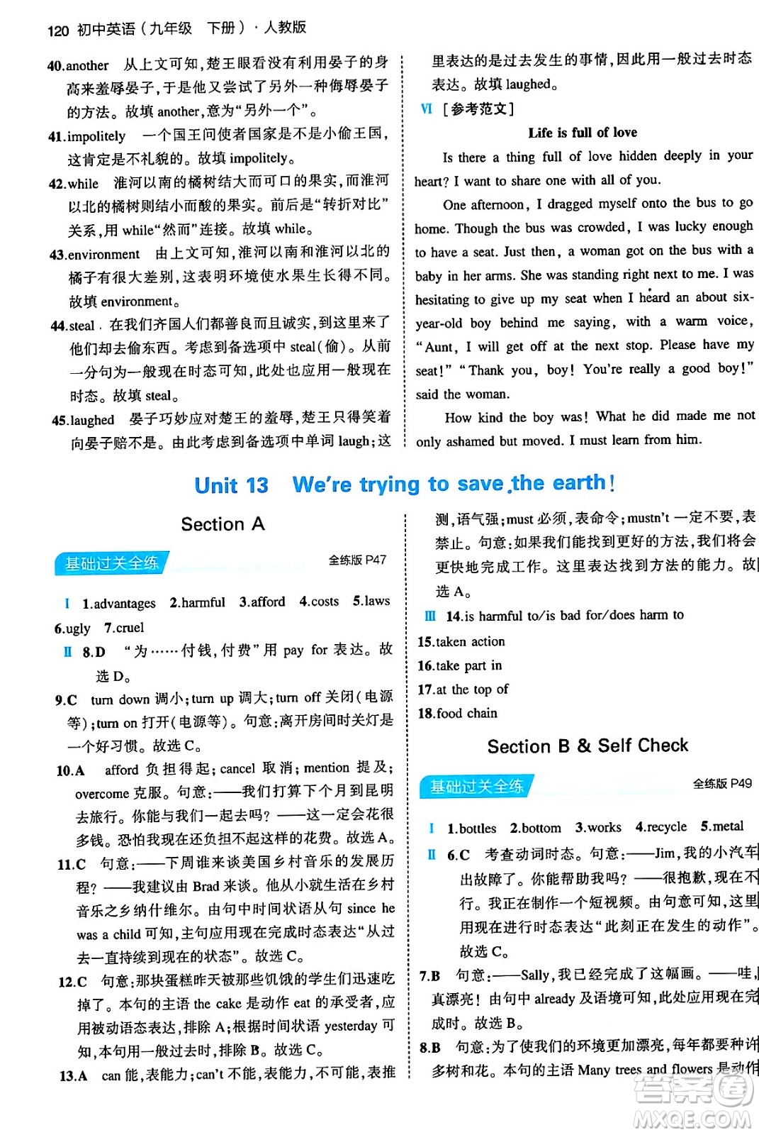 首都師范大學出版社2024年春初中同步5年中考3年模擬九年級英語下冊人教版答案