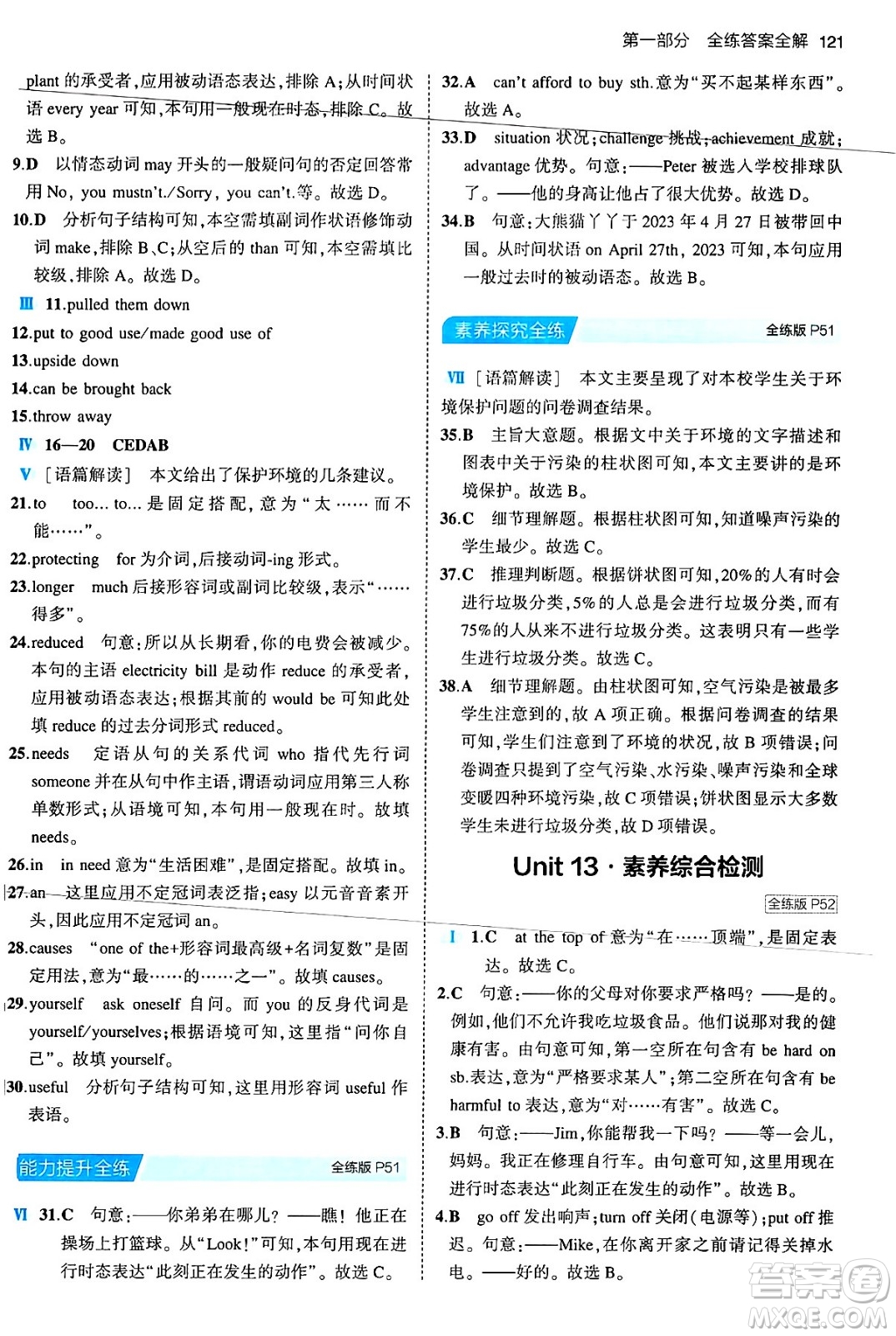 首都師范大學出版社2024年春初中同步5年中考3年模擬九年級英語下冊人教版答案
