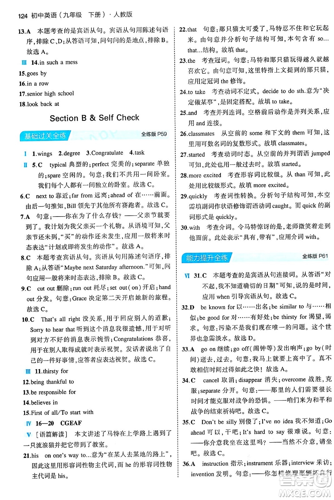 首都師范大學出版社2024年春初中同步5年中考3年模擬九年級英語下冊人教版答案