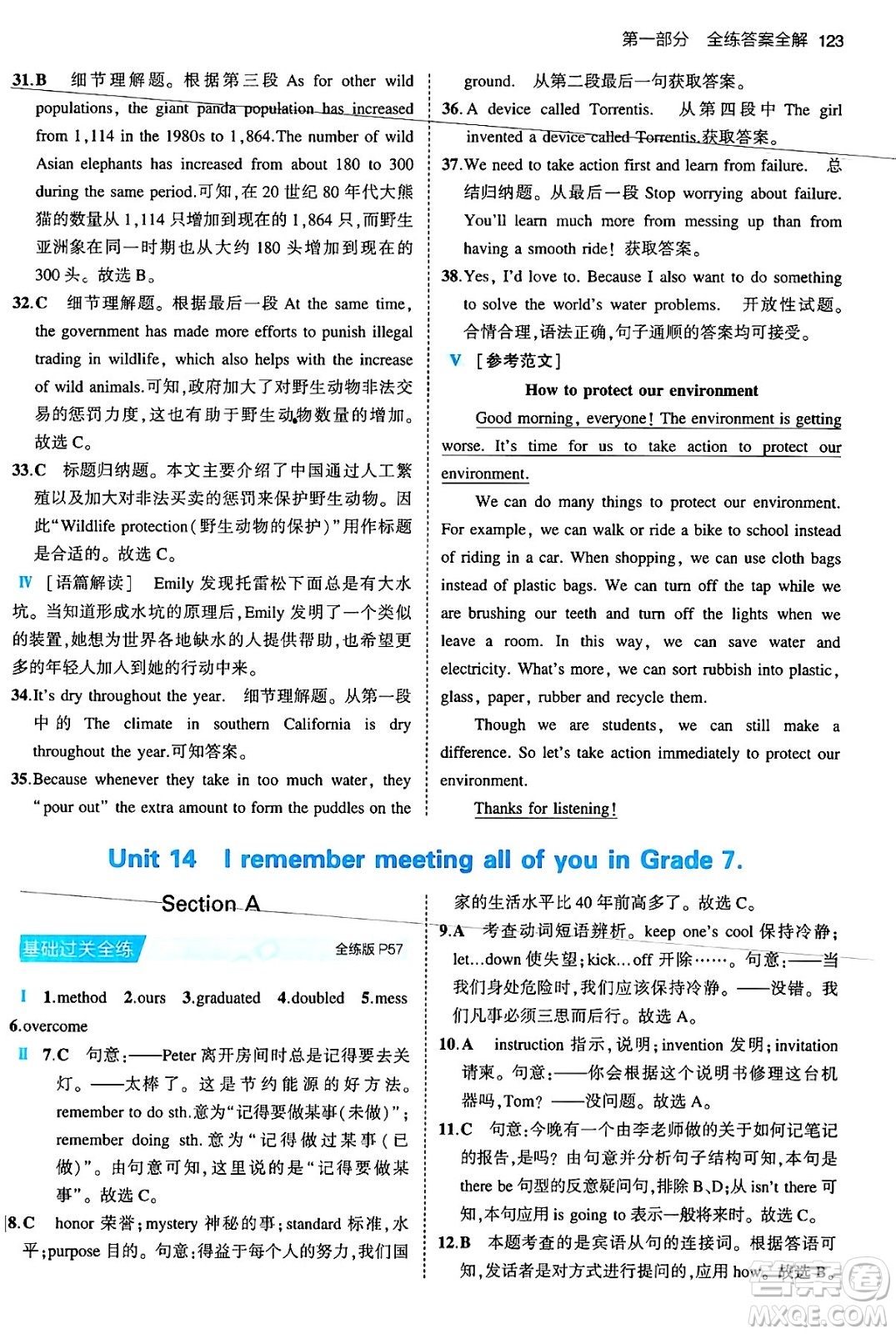 首都師范大學出版社2024年春初中同步5年中考3年模擬九年級英語下冊人教版答案