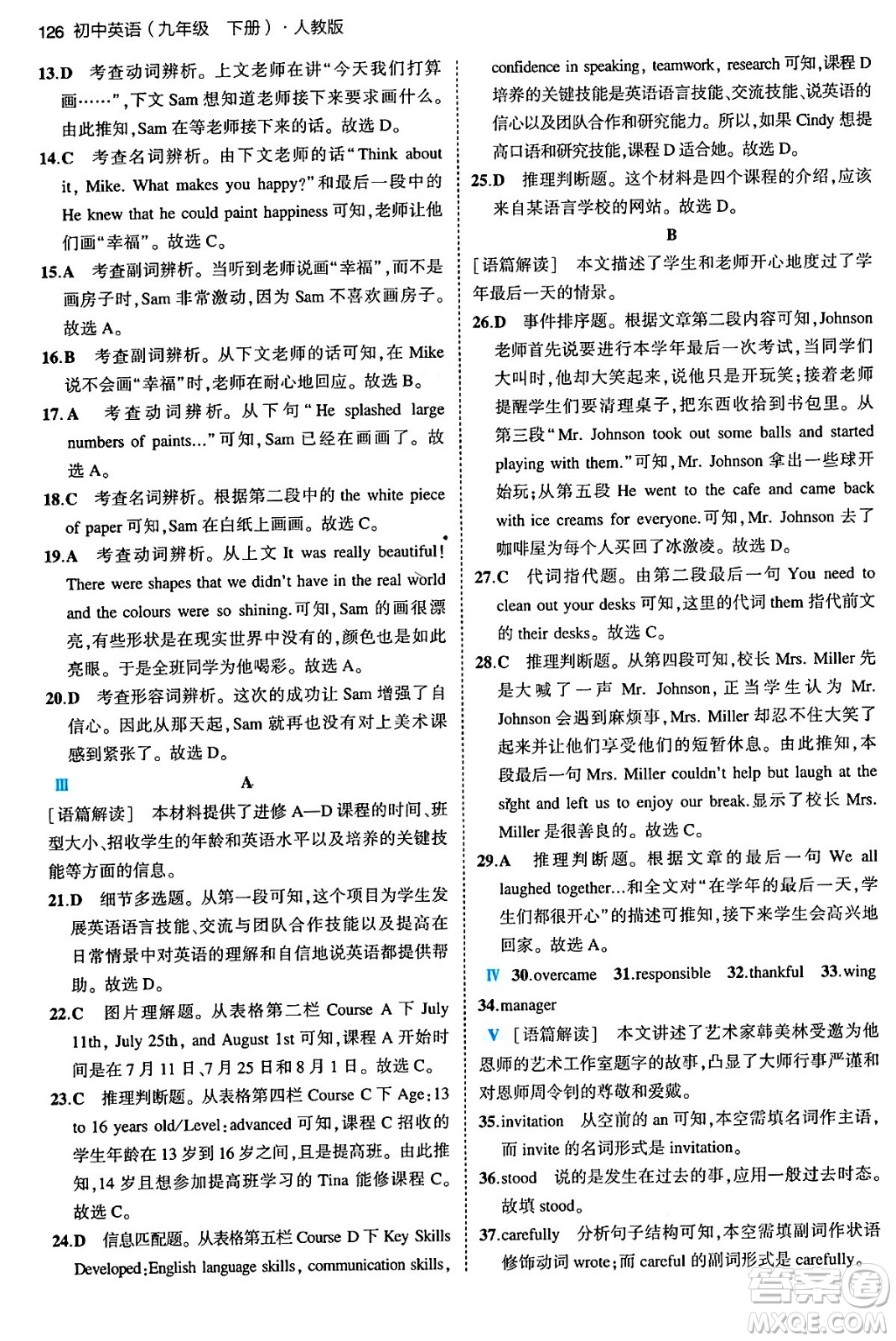 首都師范大學出版社2024年春初中同步5年中考3年模擬九年級英語下冊人教版答案