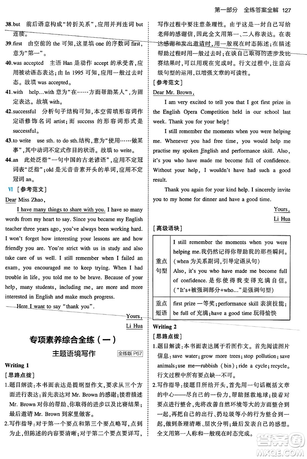 首都師范大學出版社2024年春初中同步5年中考3年模擬九年級英語下冊人教版答案