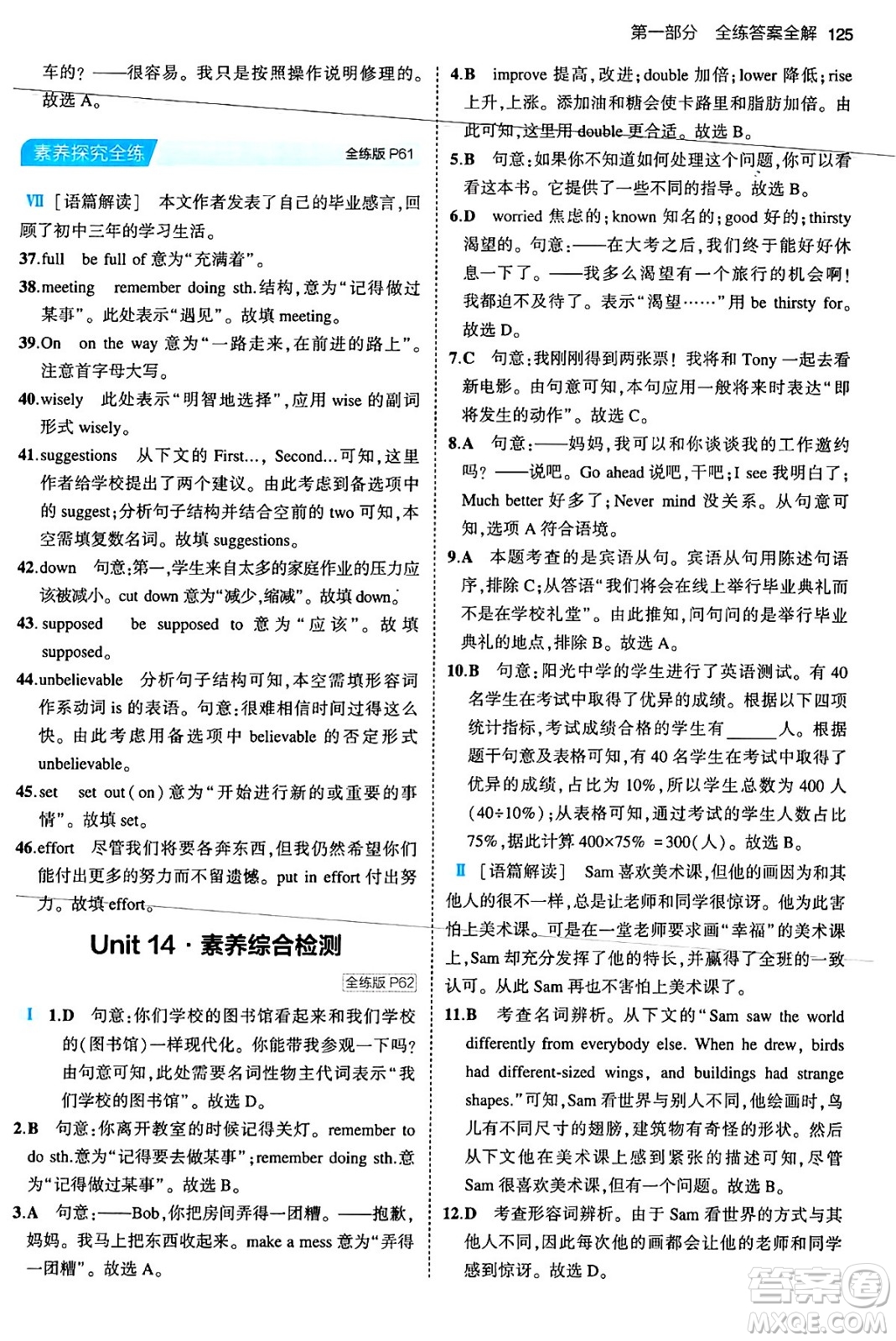 首都師范大學出版社2024年春初中同步5年中考3年模擬九年級英語下冊人教版答案