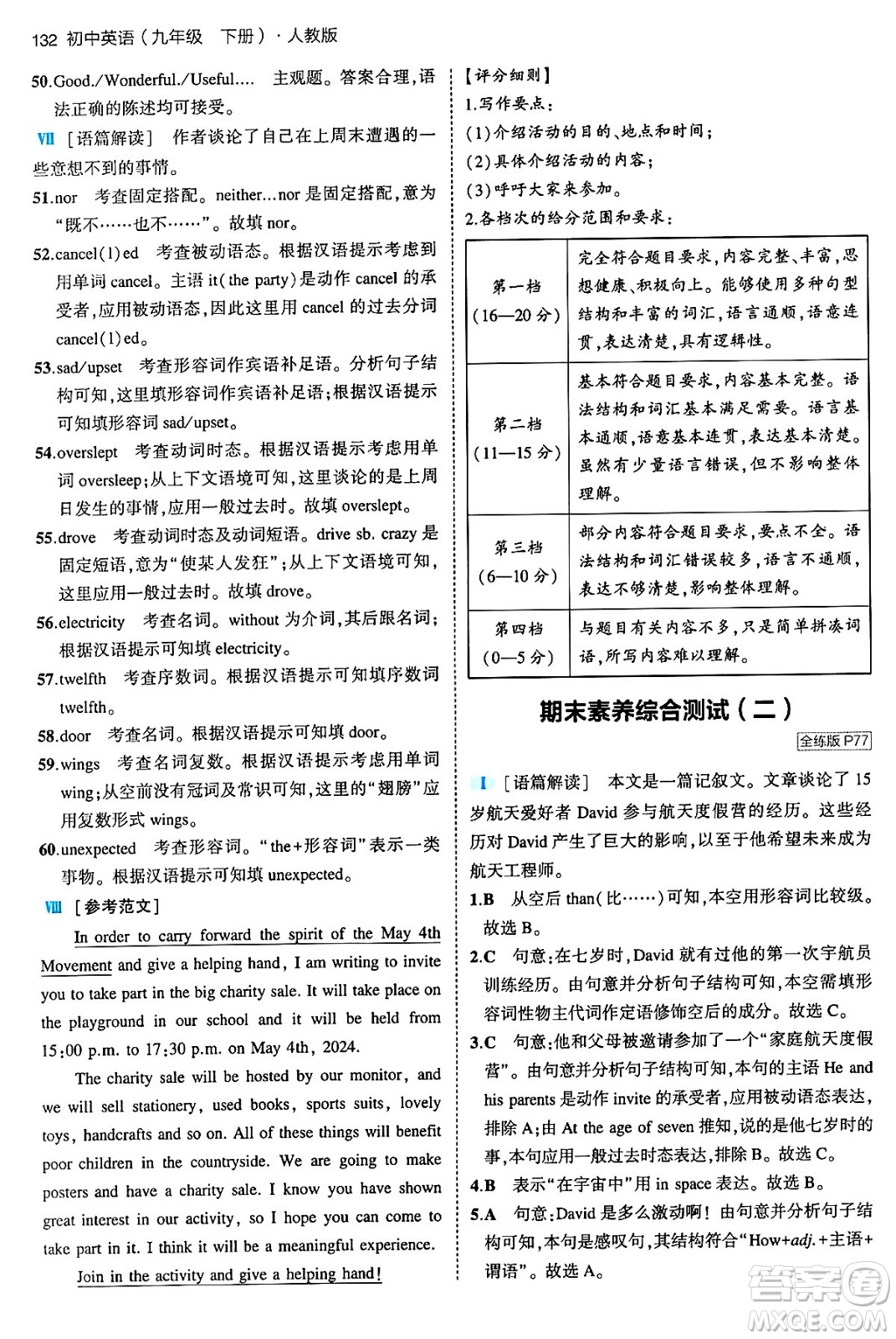 首都師范大學出版社2024年春初中同步5年中考3年模擬九年級英語下冊人教版答案