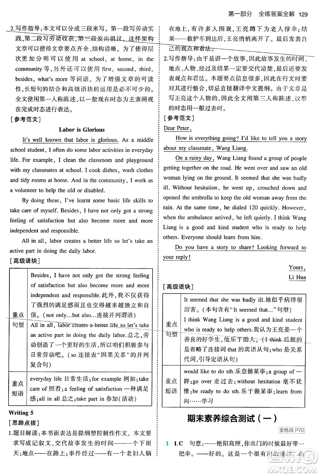 首都師范大學出版社2024年春初中同步5年中考3年模擬九年級英語下冊人教版答案