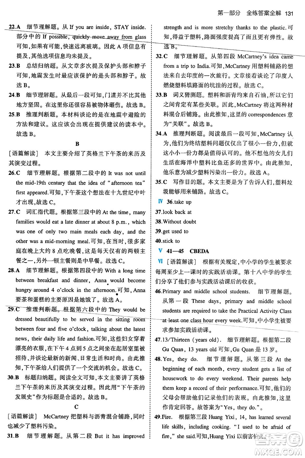 首都師范大學出版社2024年春初中同步5年中考3年模擬九年級英語下冊人教版答案