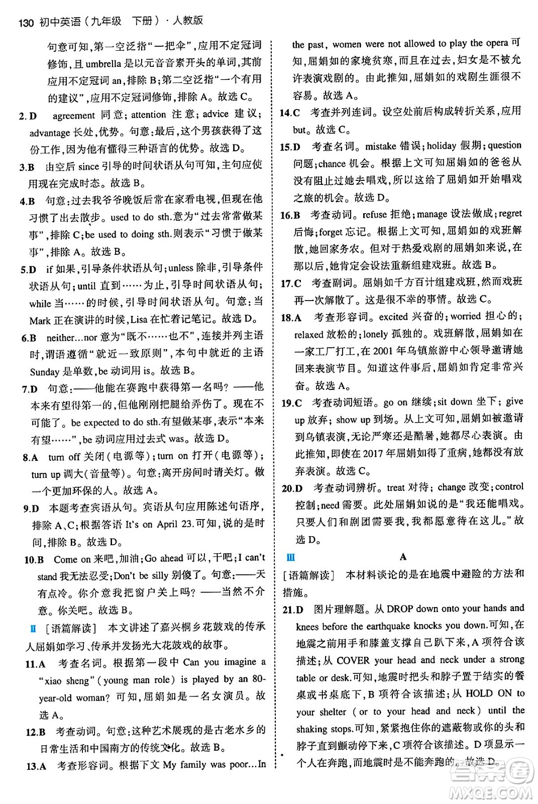 首都師范大學出版社2024年春初中同步5年中考3年模擬九年級英語下冊人教版答案