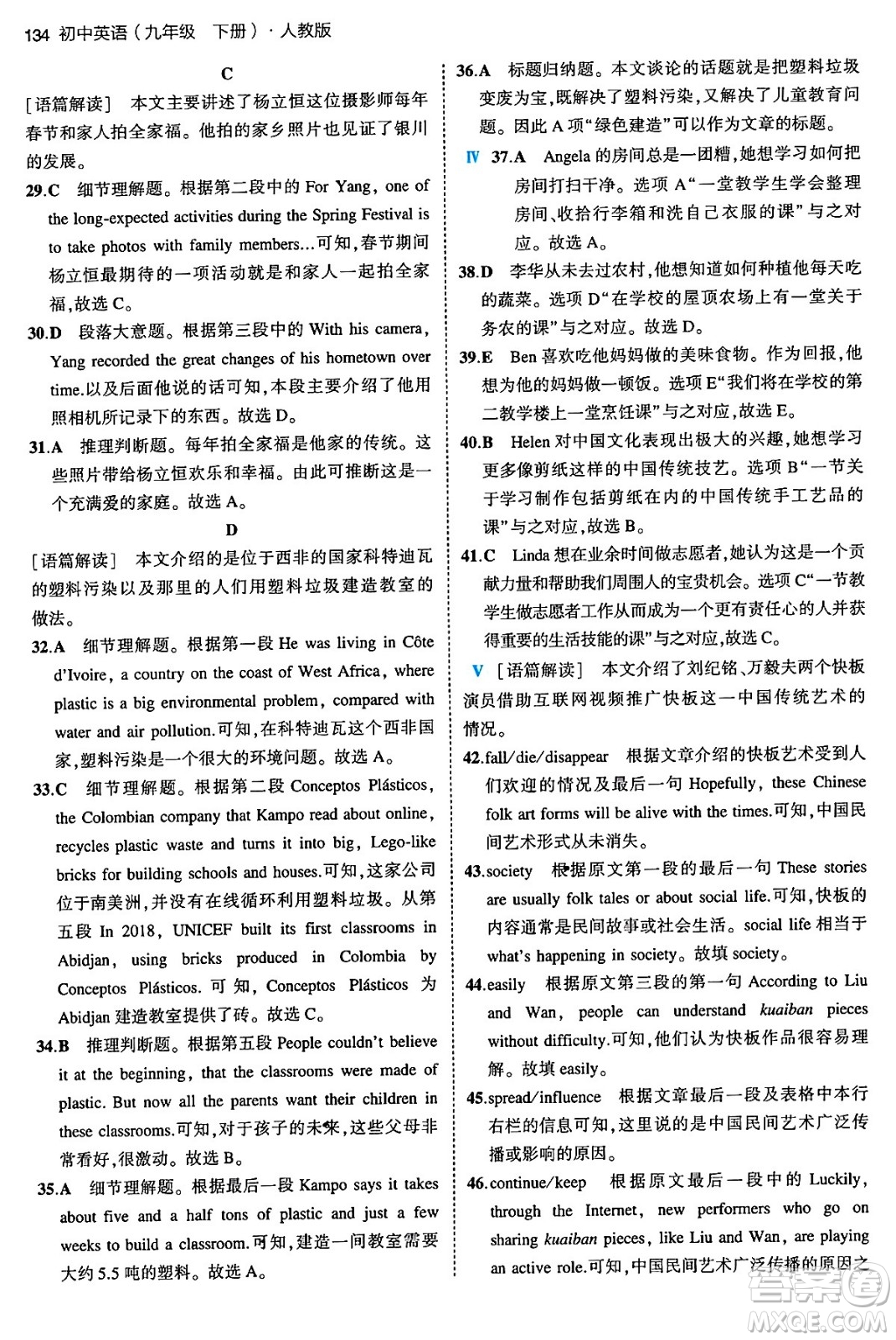 首都師范大學出版社2024年春初中同步5年中考3年模擬九年級英語下冊人教版答案