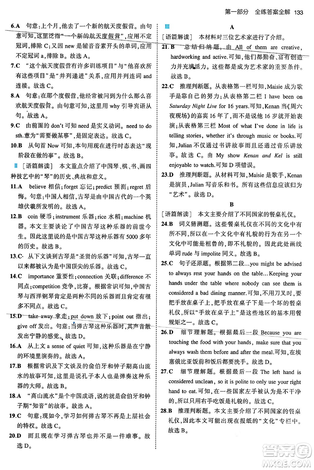 首都師范大學出版社2024年春初中同步5年中考3年模擬九年級英語下冊人教版答案