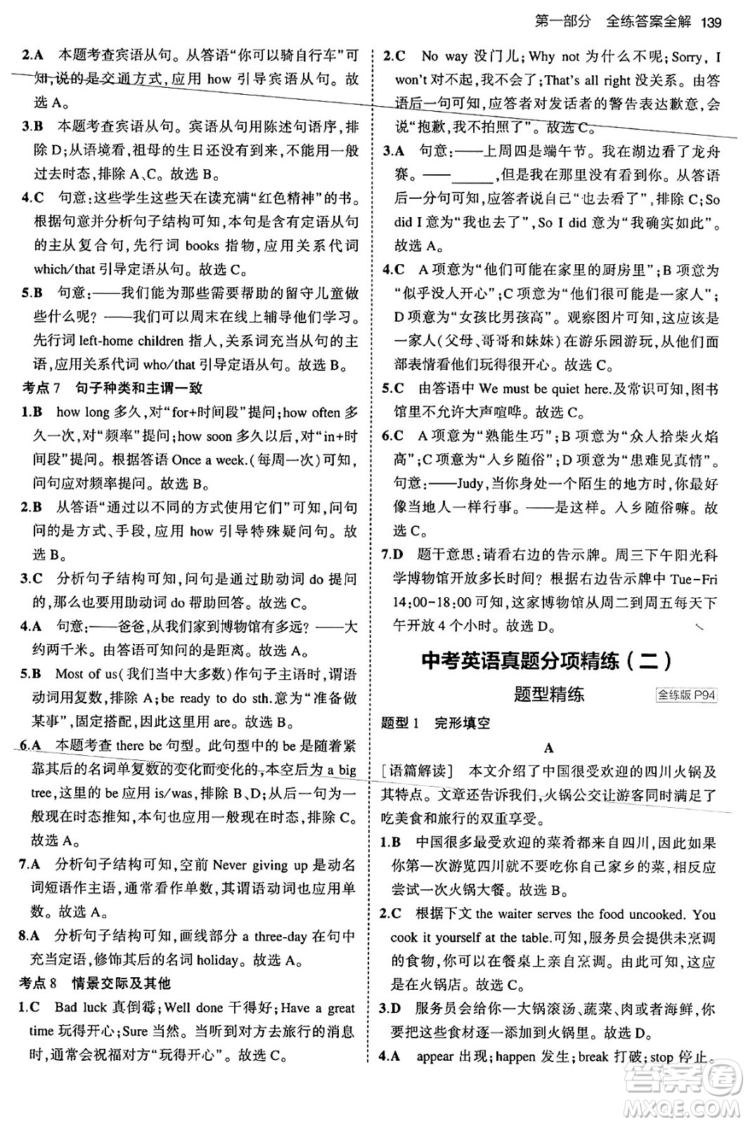 首都師范大學出版社2024年春初中同步5年中考3年模擬九年級英語下冊人教版答案