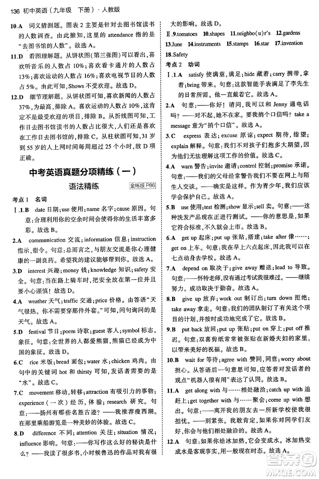 首都師范大學出版社2024年春初中同步5年中考3年模擬九年級英語下冊人教版答案