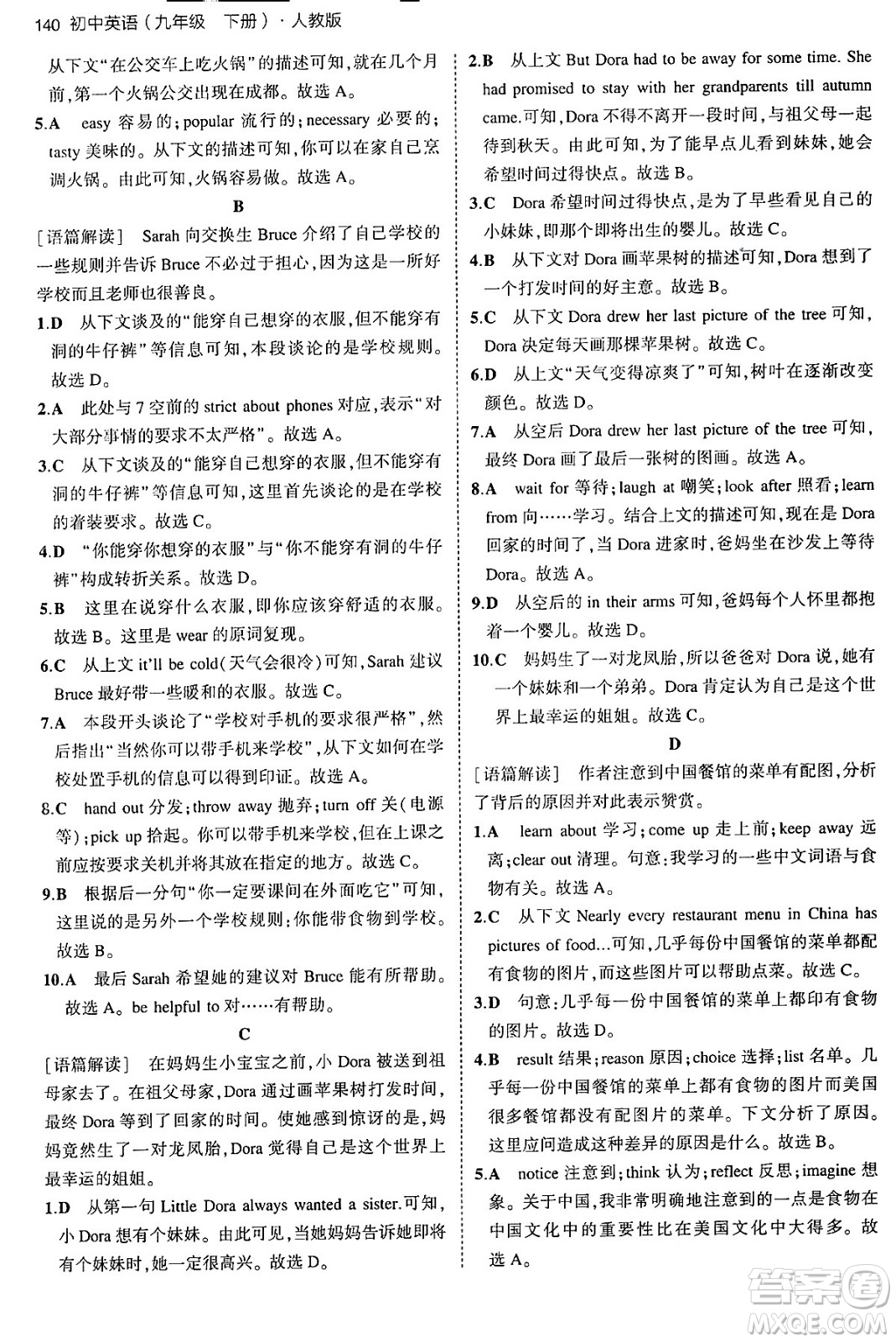 首都師范大學出版社2024年春初中同步5年中考3年模擬九年級英語下冊人教版答案