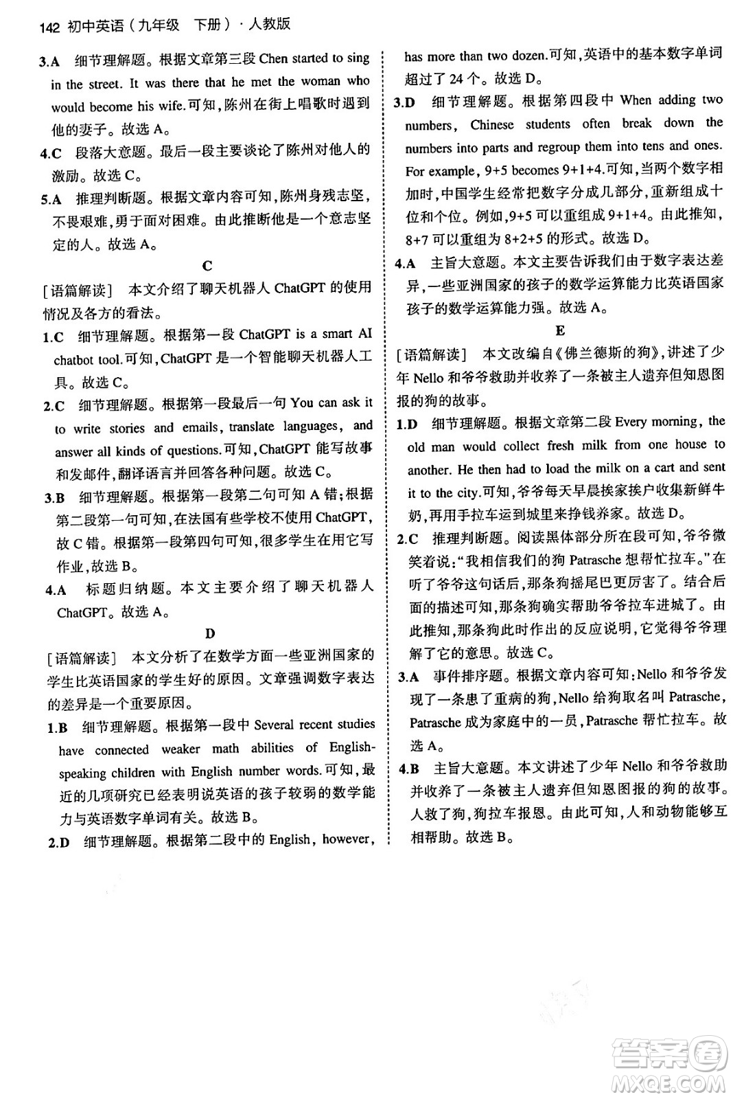 首都師范大學出版社2024年春初中同步5年中考3年模擬九年級英語下冊人教版答案