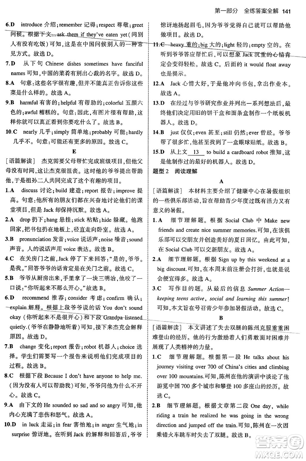 首都師范大學出版社2024年春初中同步5年中考3年模擬九年級英語下冊人教版答案
