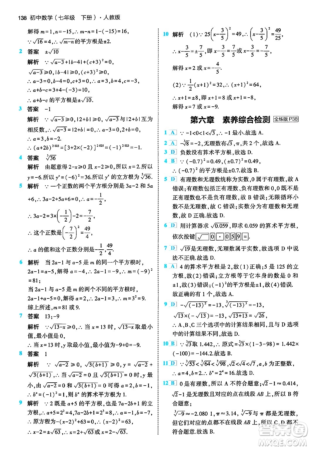 首都師范大學出版社2024年春初中同步5年中考3年模擬七年級數(shù)學下冊人教版答案