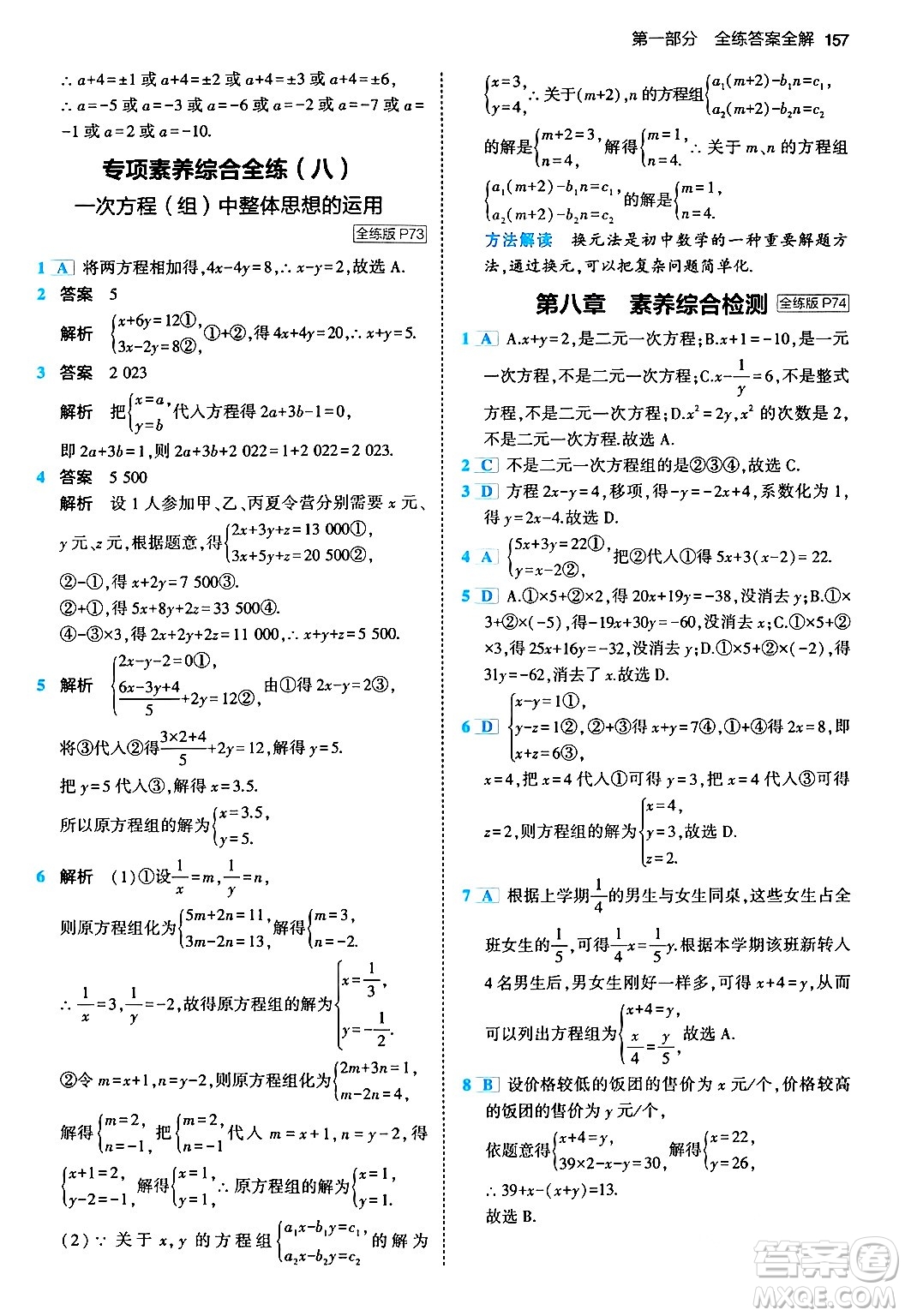 首都師范大學出版社2024年春初中同步5年中考3年模擬七年級數(shù)學下冊人教版答案
