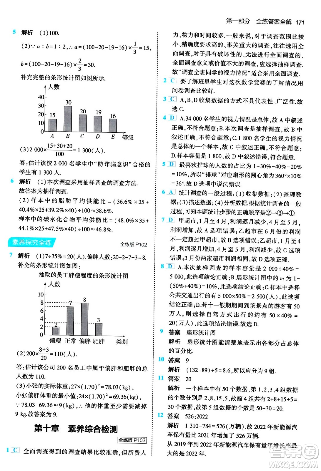 首都師范大學出版社2024年春初中同步5年中考3年模擬七年級數(shù)學下冊人教版答案