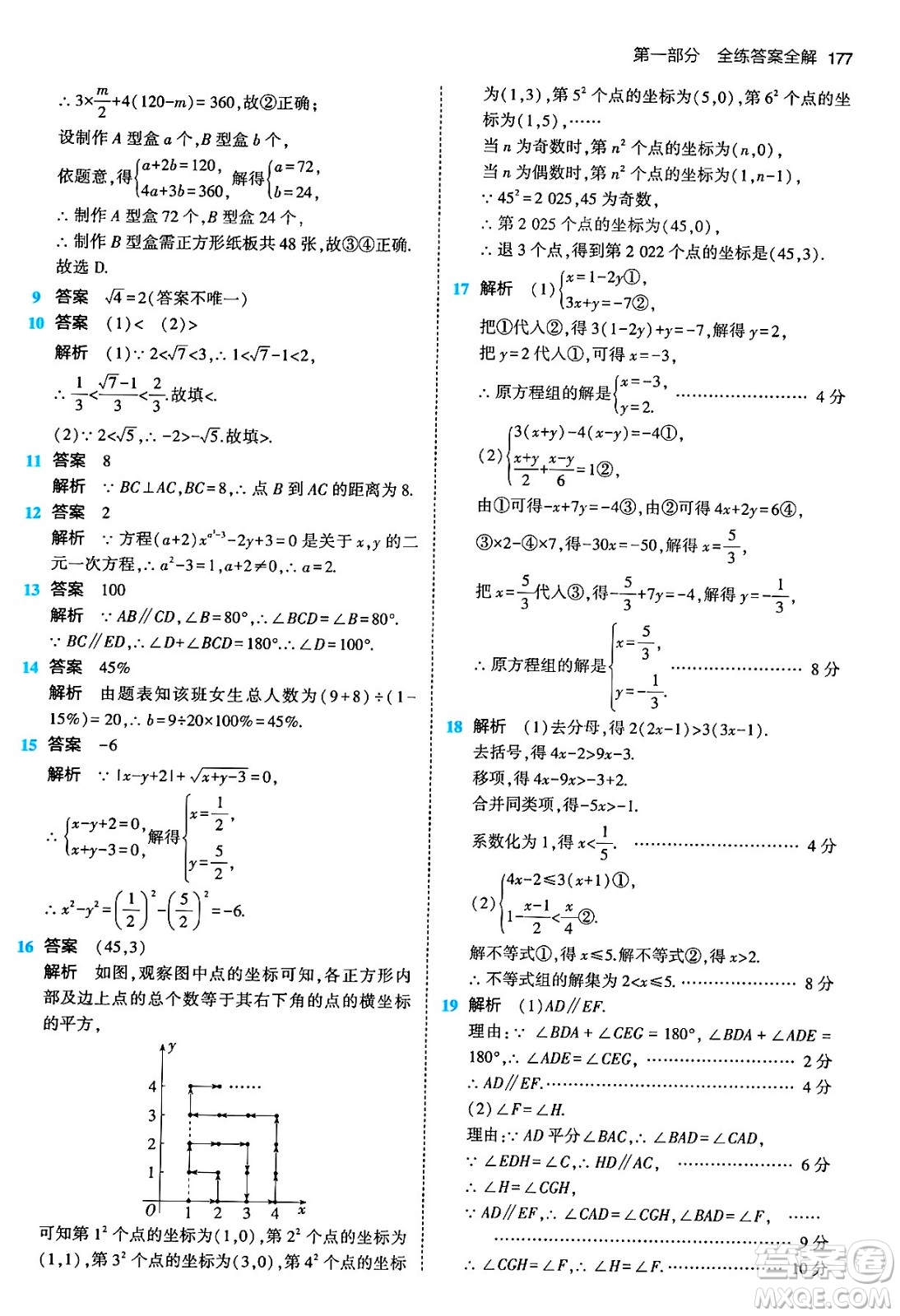 首都師范大學出版社2024年春初中同步5年中考3年模擬七年級數(shù)學下冊人教版答案