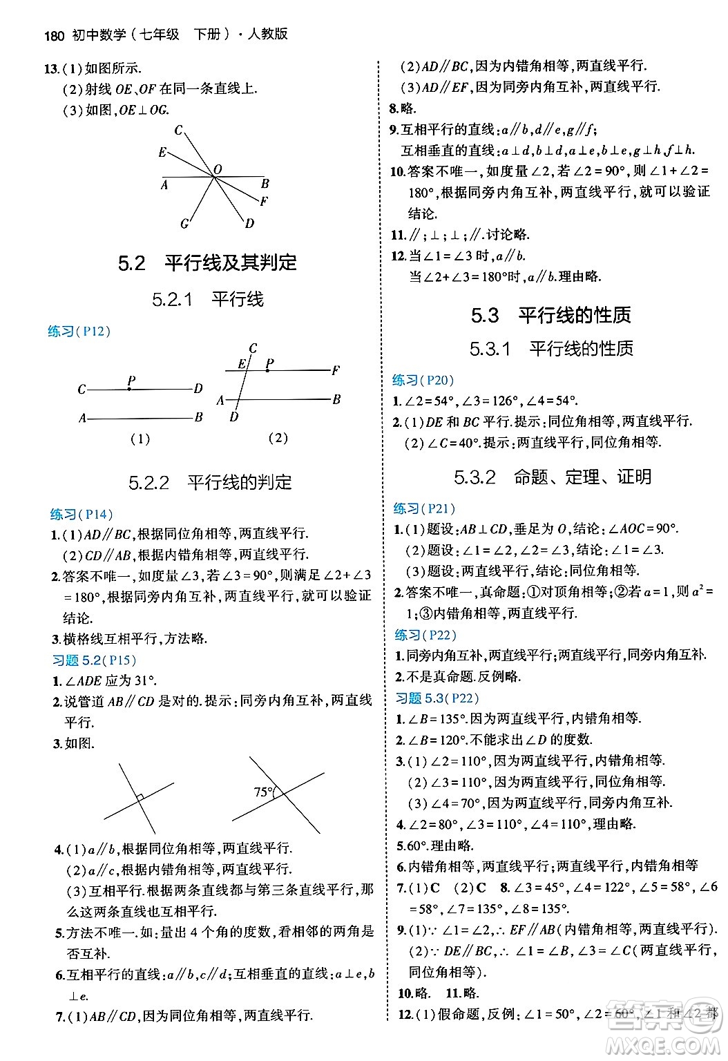 首都師范大學出版社2024年春初中同步5年中考3年模擬七年級數(shù)學下冊人教版答案