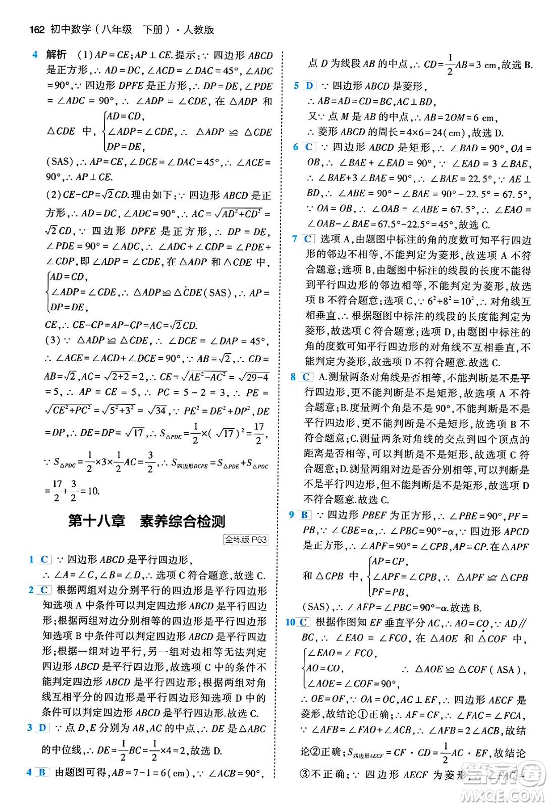 首都師范大學(xué)出版社2024年春初中同步5年中考3年模擬八年級(jí)數(shù)學(xué)下冊(cè)人教版答案