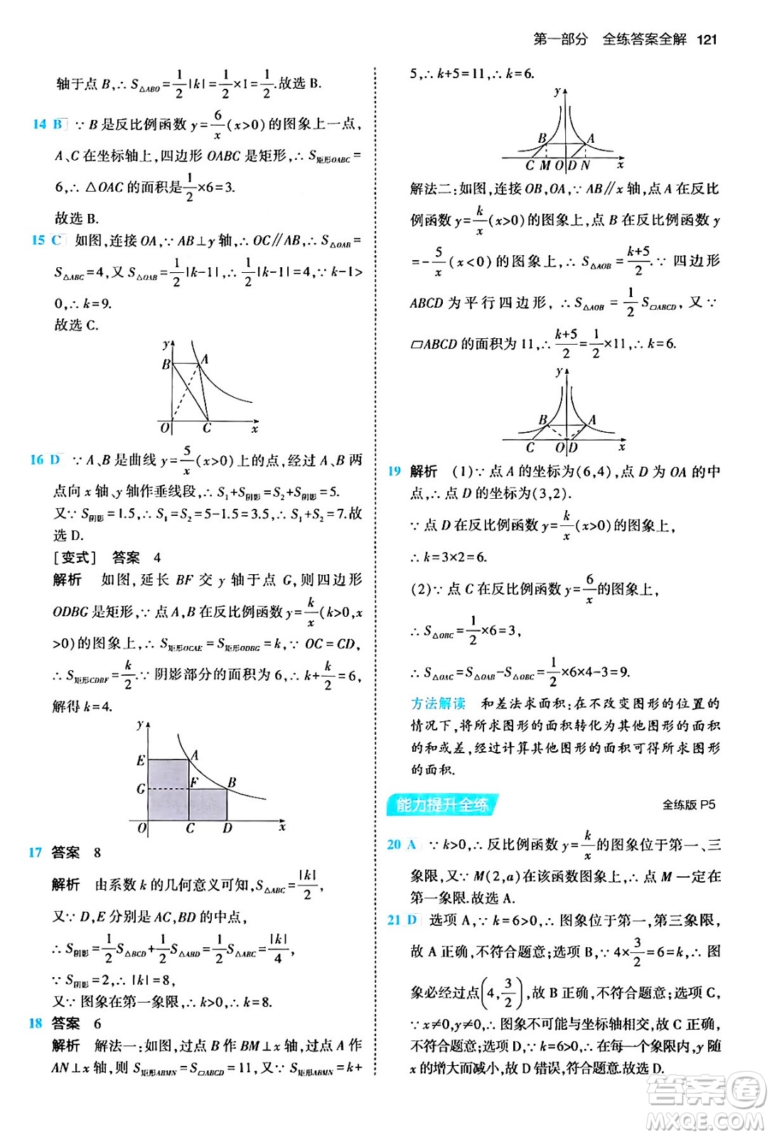 首都師范大學(xué)出版社2024年春初中同步5年中考3年模擬九年級(jí)數(shù)學(xué)下冊人教版答案