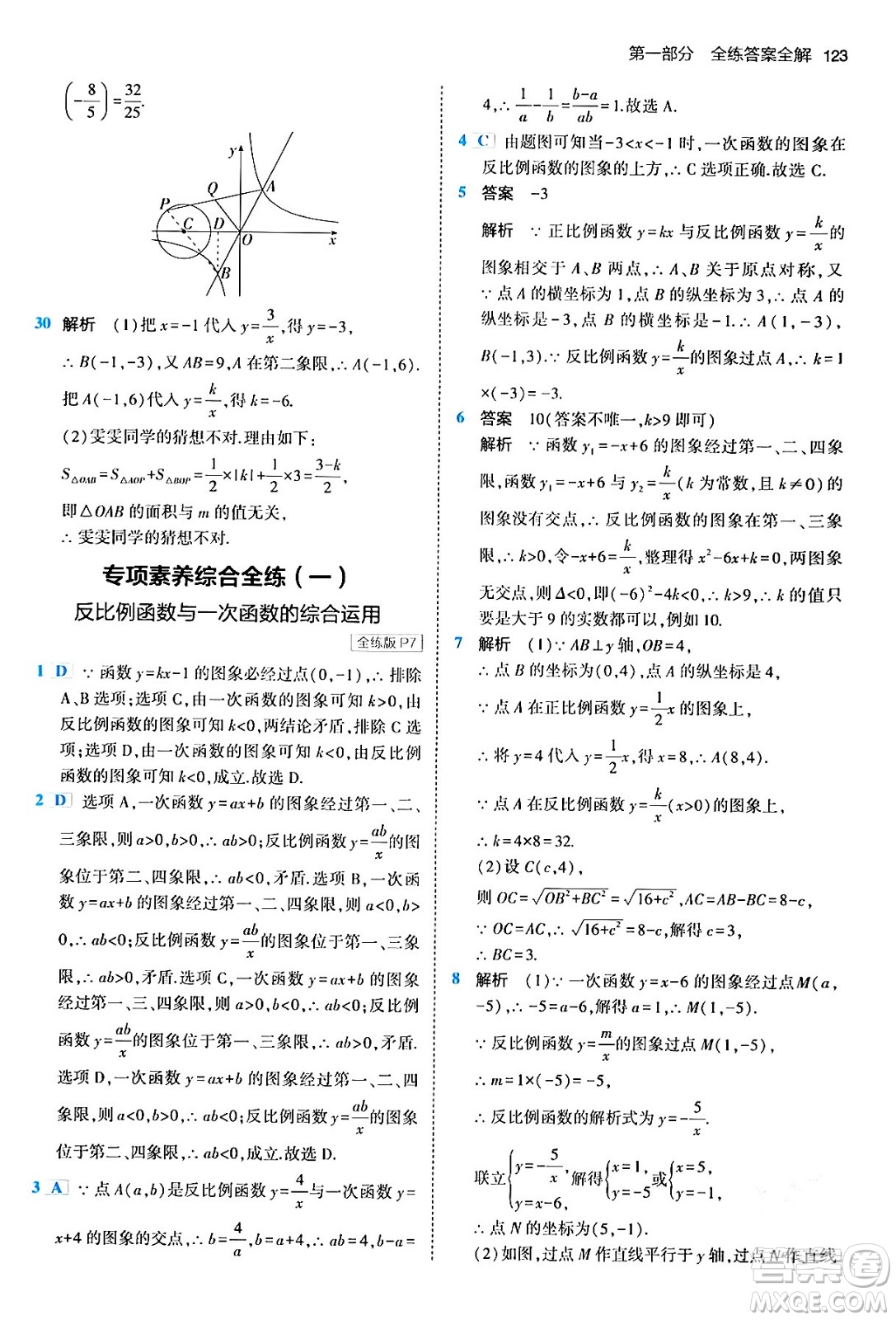 首都師范大學(xué)出版社2024年春初中同步5年中考3年模擬九年級(jí)數(shù)學(xué)下冊人教版答案