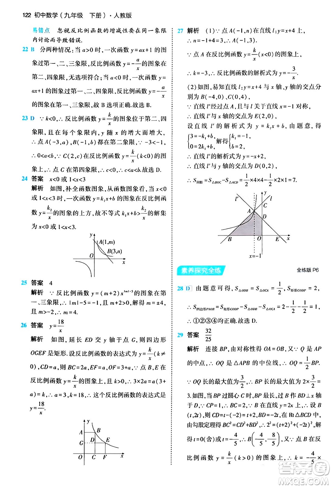 首都師范大學(xué)出版社2024年春初中同步5年中考3年模擬九年級(jí)數(shù)學(xué)下冊人教版答案