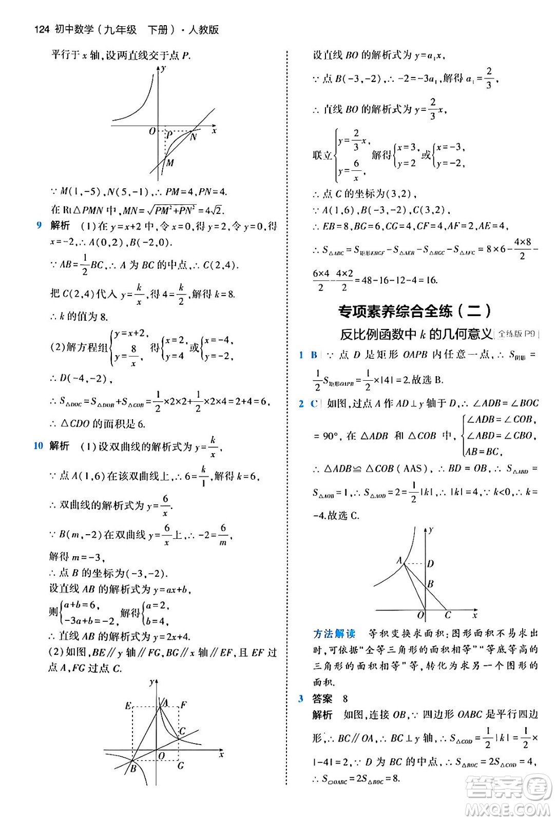 首都師范大學(xué)出版社2024年春初中同步5年中考3年模擬九年級(jí)數(shù)學(xué)下冊人教版答案