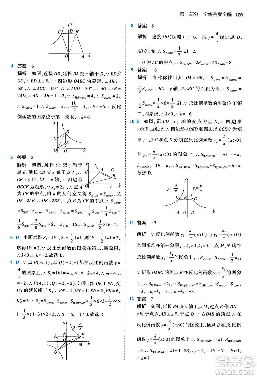 首都師范大學(xué)出版社2024年春初中同步5年中考3年模擬九年級(jí)數(shù)學(xué)下冊人教版答案