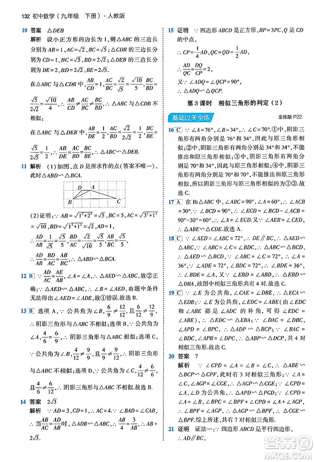 首都師范大學(xué)出版社2024年春初中同步5年中考3年模擬九年級(jí)數(shù)學(xué)下冊人教版答案