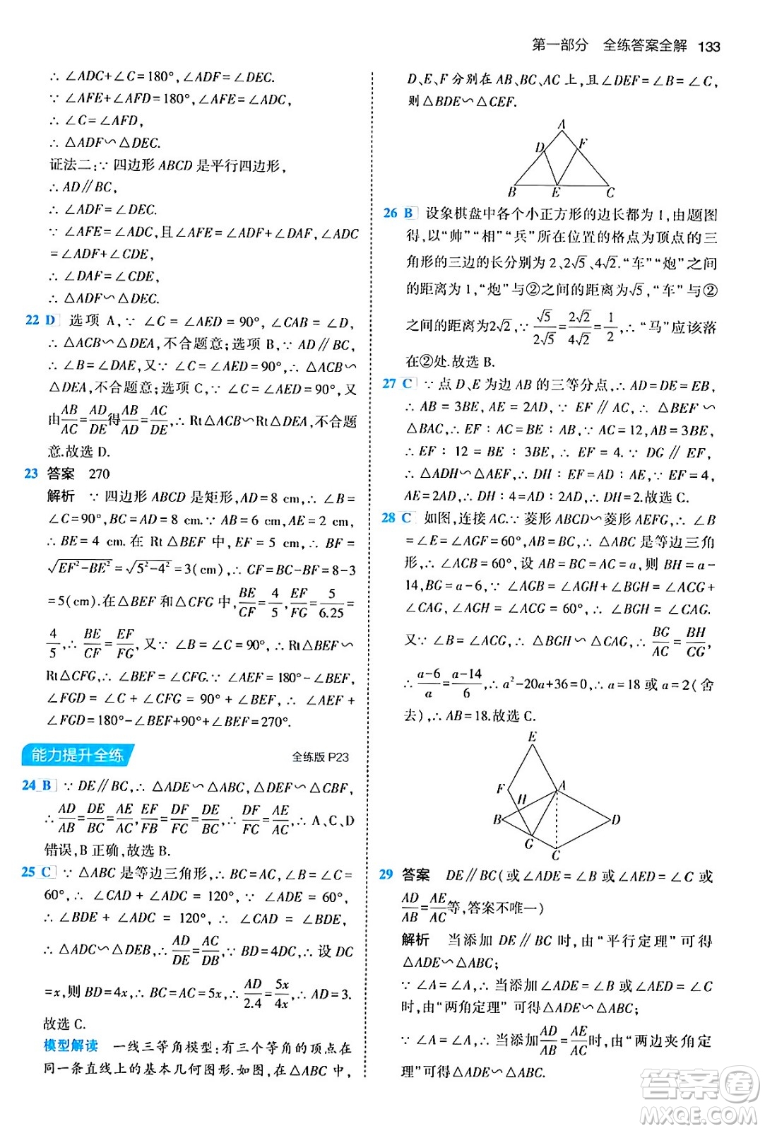 首都師范大學(xué)出版社2024年春初中同步5年中考3年模擬九年級(jí)數(shù)學(xué)下冊人教版答案
