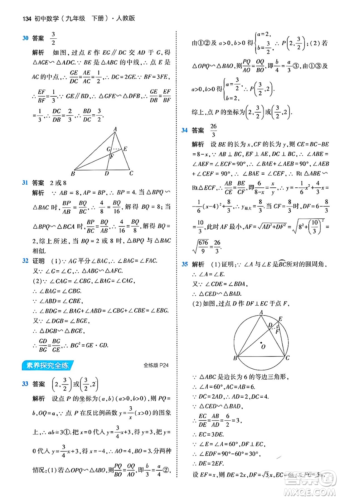 首都師范大學(xué)出版社2024年春初中同步5年中考3年模擬九年級(jí)數(shù)學(xué)下冊人教版答案
