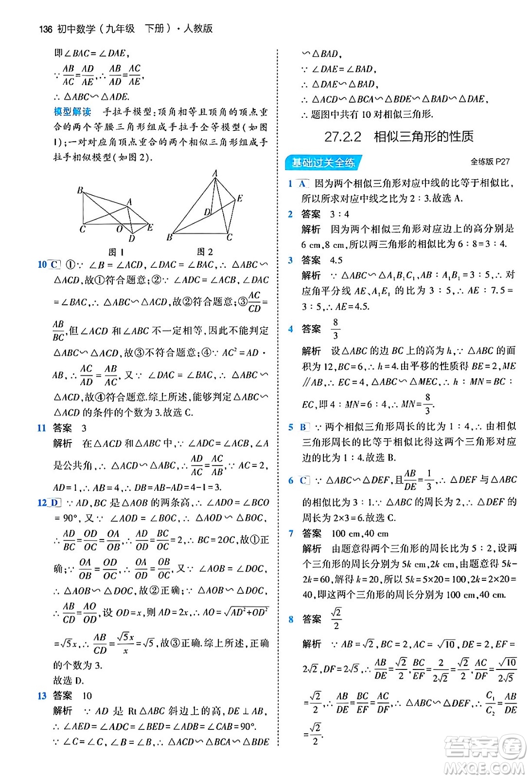 首都師范大學(xué)出版社2024年春初中同步5年中考3年模擬九年級(jí)數(shù)學(xué)下冊人教版答案