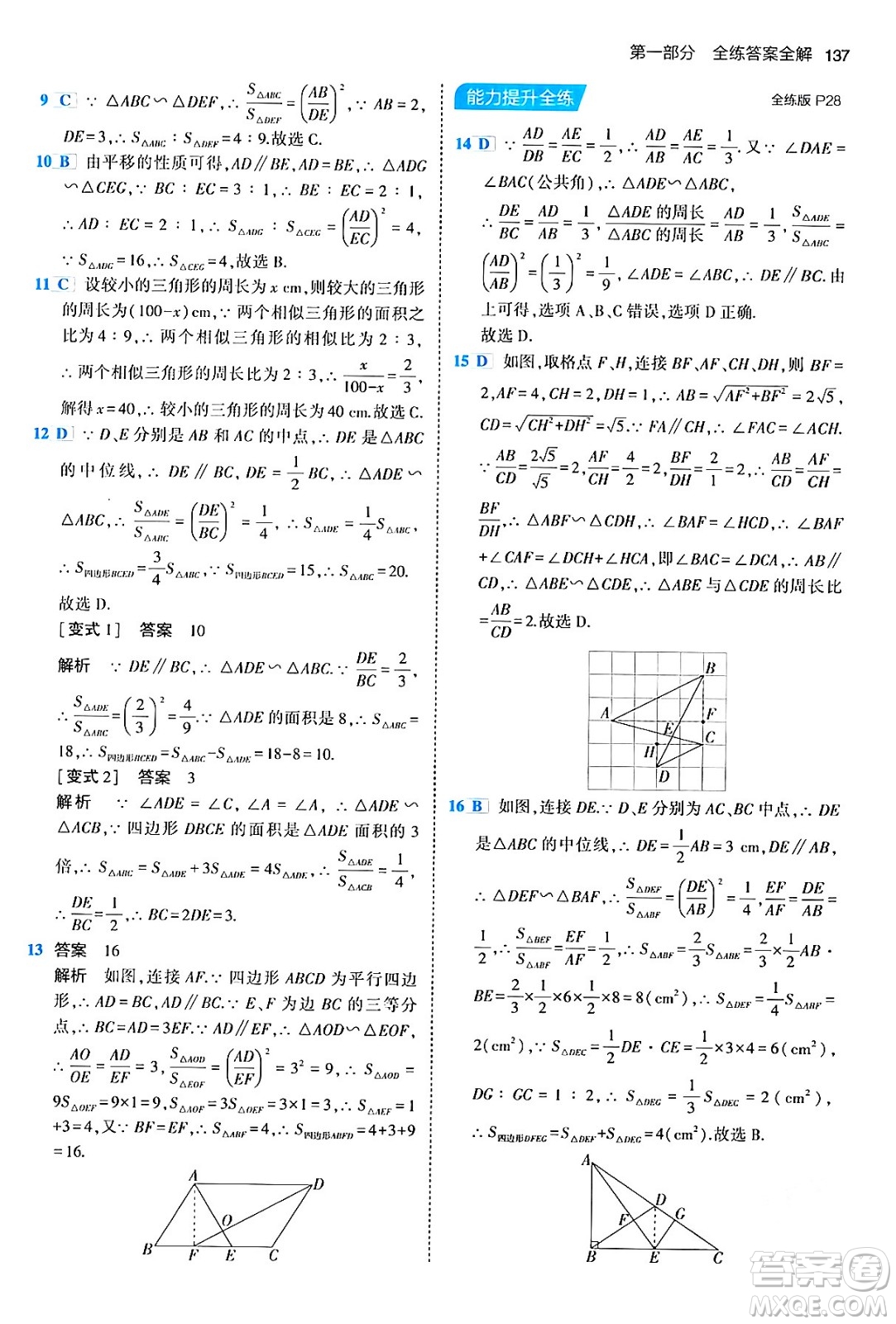 首都師范大學(xué)出版社2024年春初中同步5年中考3年模擬九年級(jí)數(shù)學(xué)下冊人教版答案