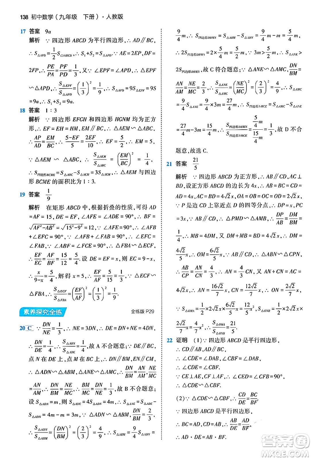 首都師范大學(xué)出版社2024年春初中同步5年中考3年模擬九年級(jí)數(shù)學(xué)下冊人教版答案