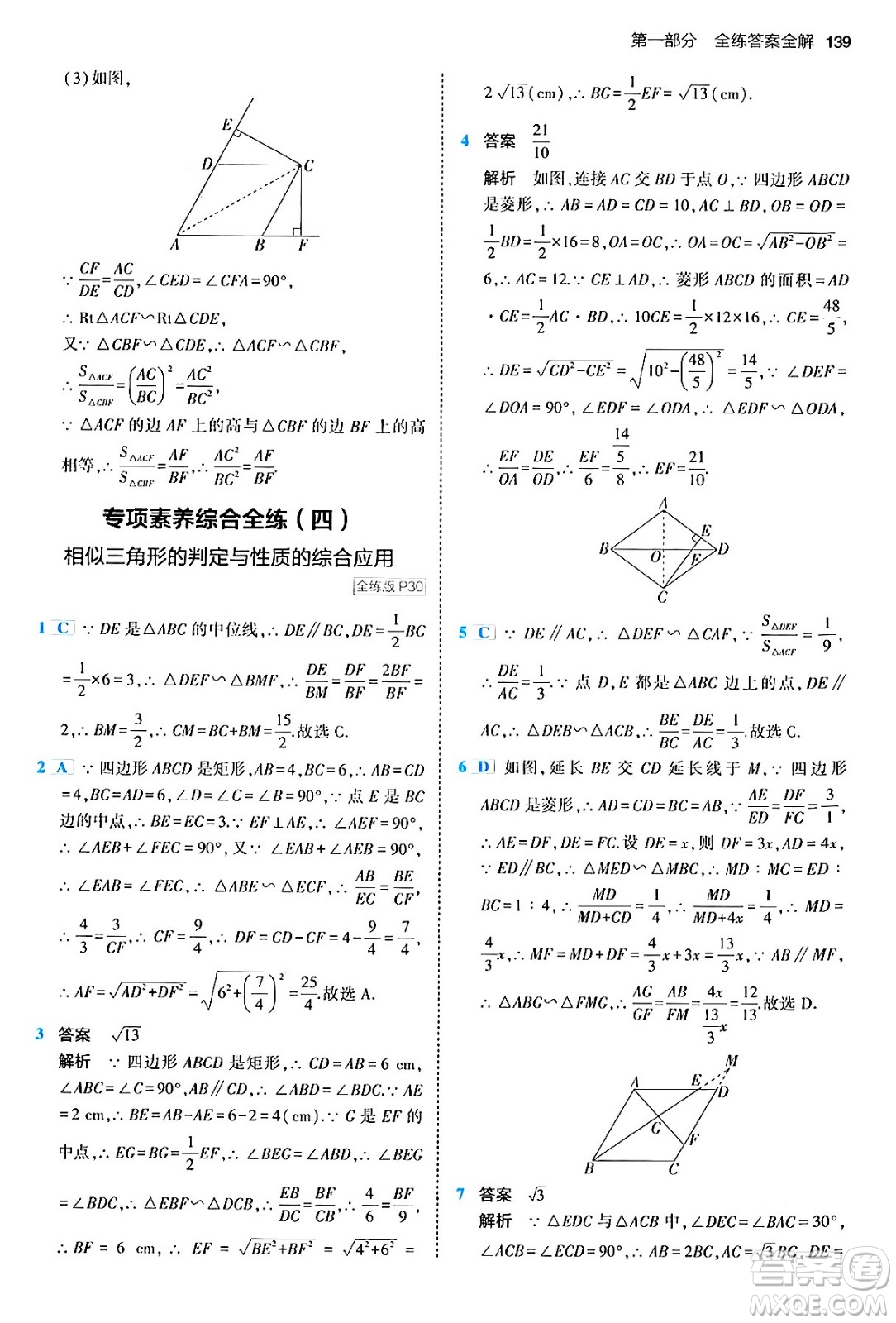 首都師范大學(xué)出版社2024年春初中同步5年中考3年模擬九年級(jí)數(shù)學(xué)下冊人教版答案