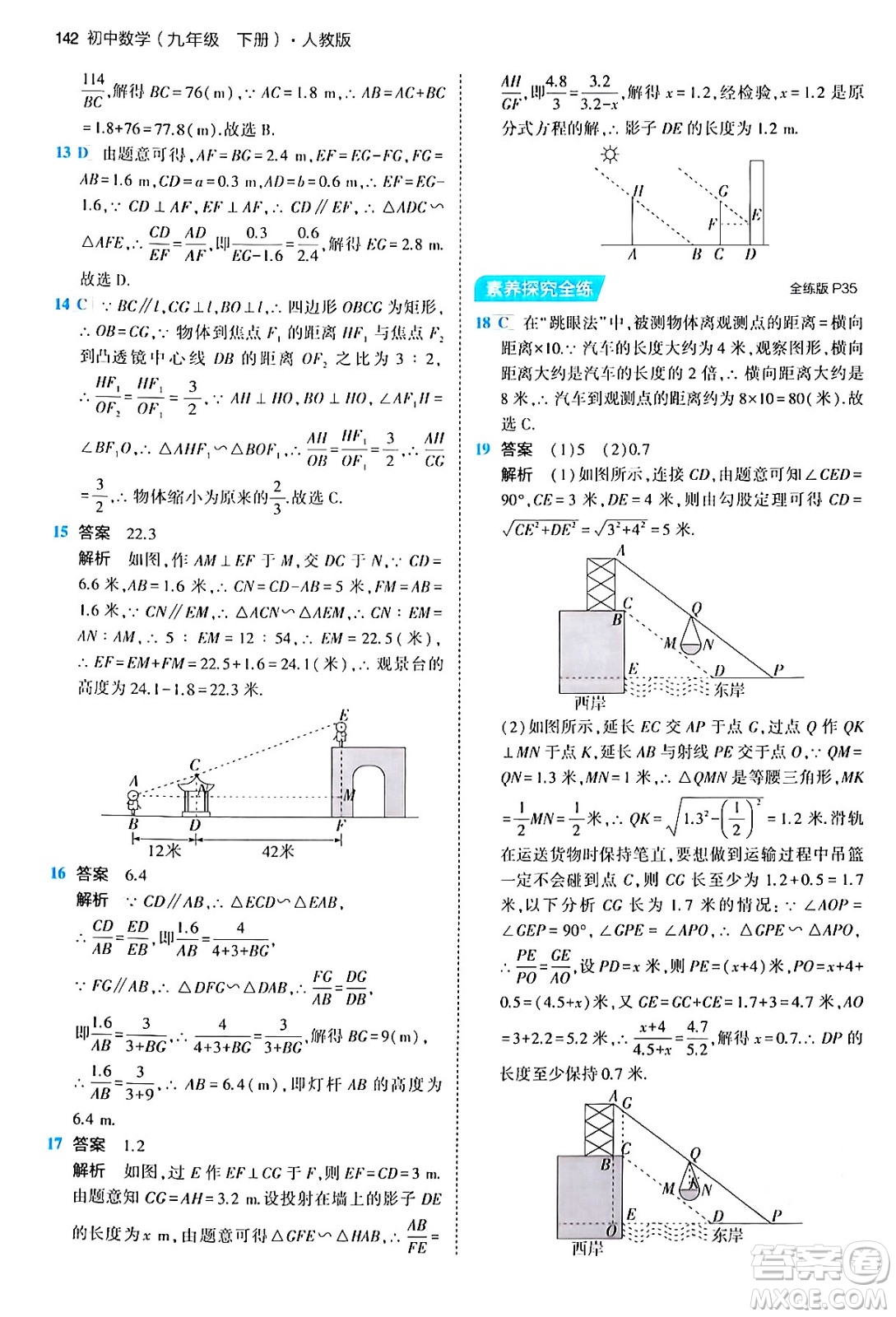 首都師范大學(xué)出版社2024年春初中同步5年中考3年模擬九年級(jí)數(shù)學(xué)下冊人教版答案