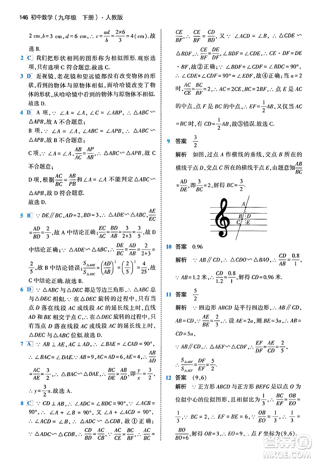 首都師范大學(xué)出版社2024年春初中同步5年中考3年模擬九年級(jí)數(shù)學(xué)下冊人教版答案